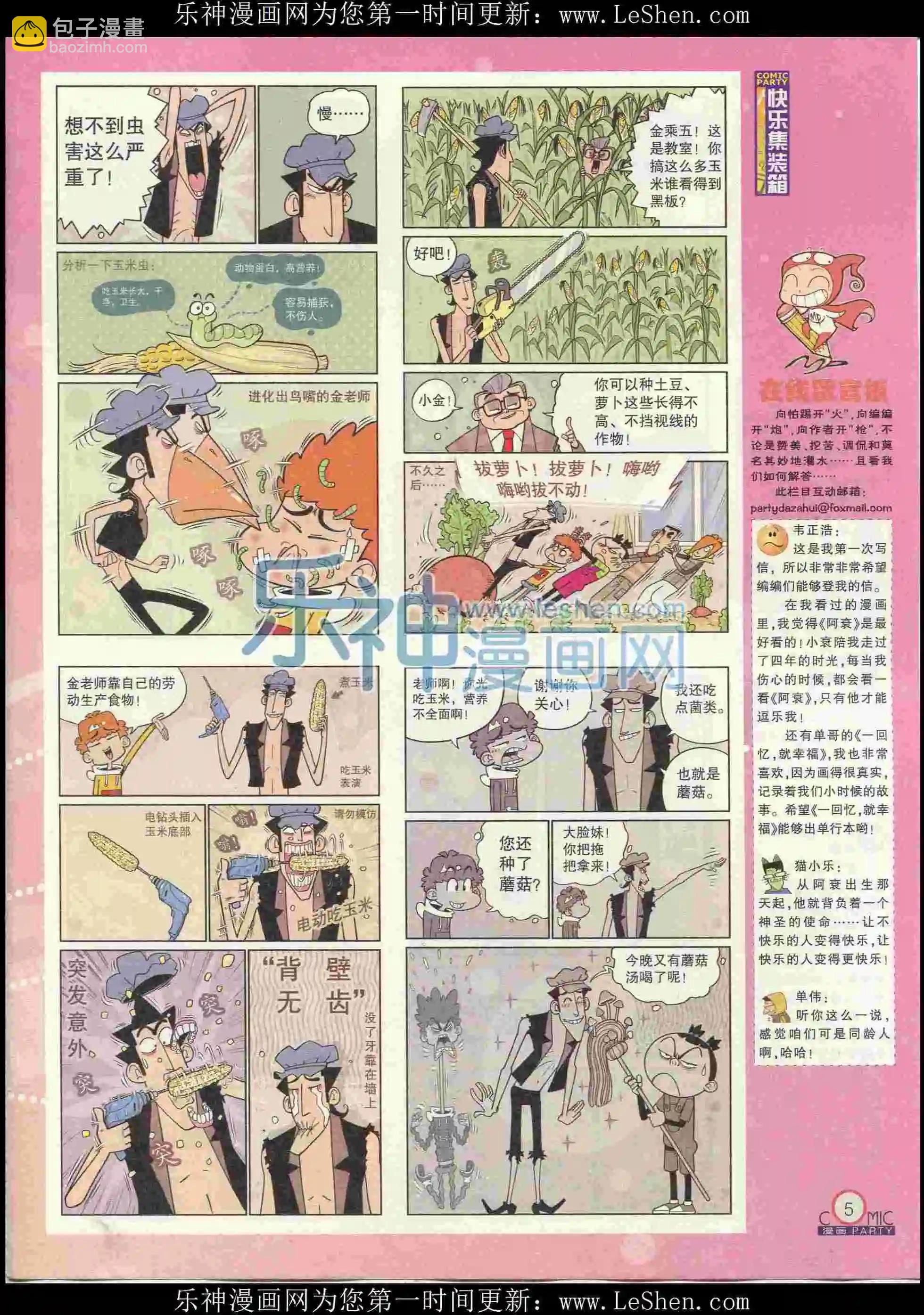 第238期全本(1/2)-第63话