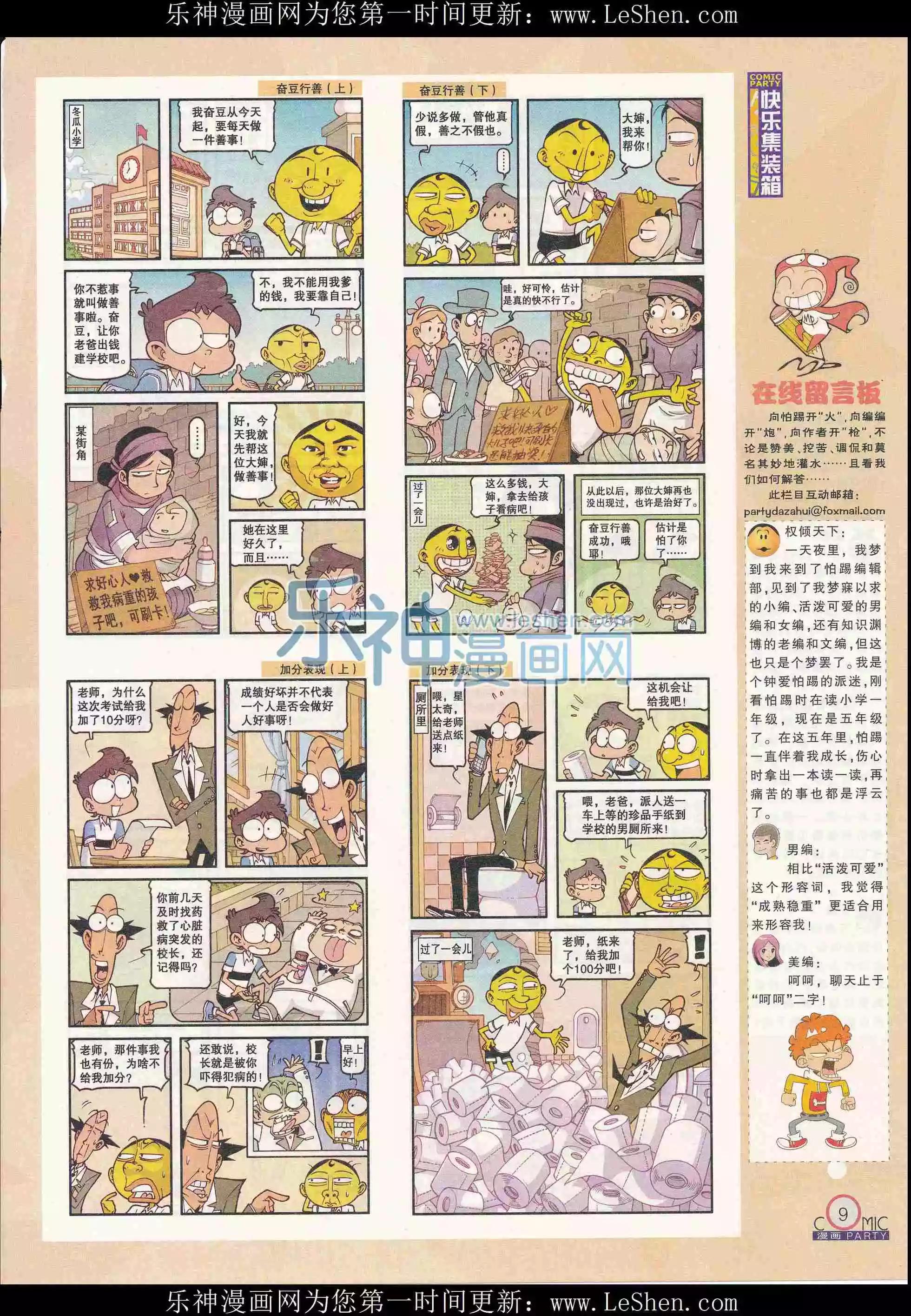 第240期全本(1/2)-第65话