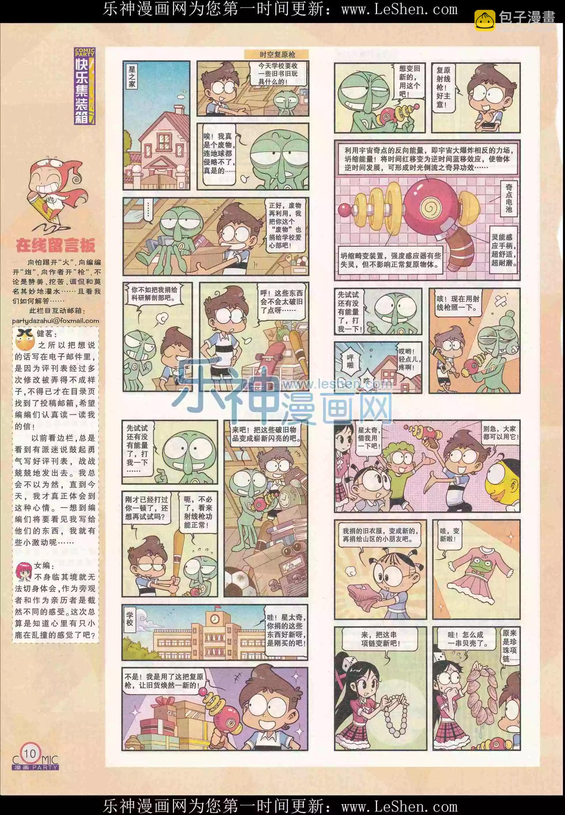 第240期全本(1/2)-第65话