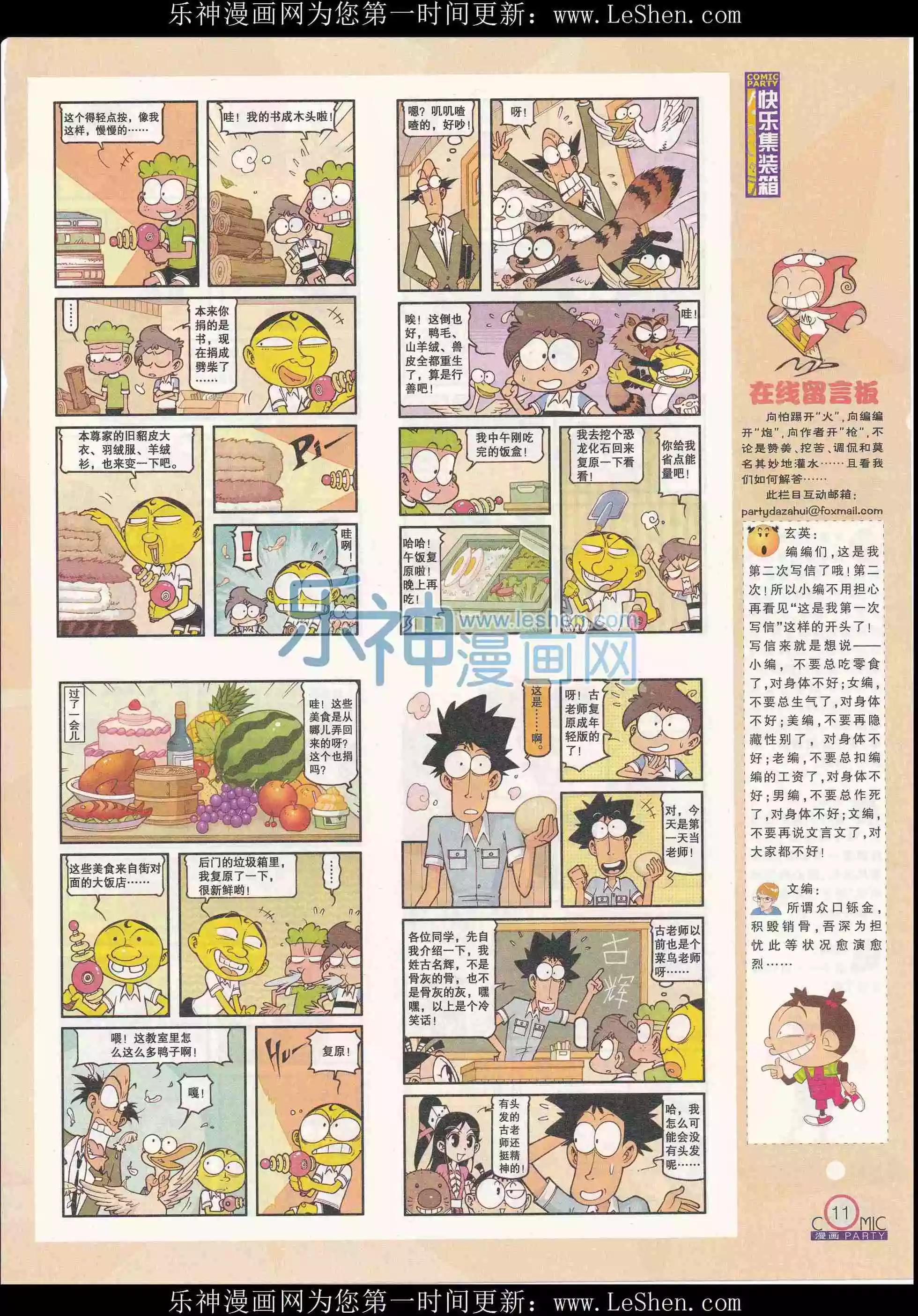 第240期全本(1/2)-第65话