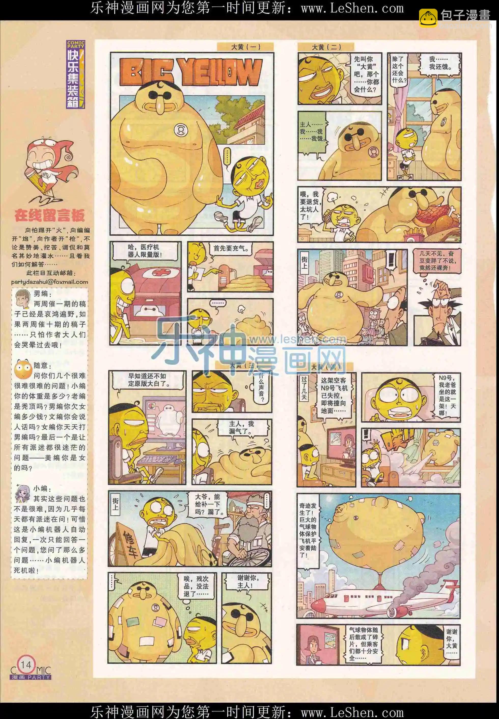 第240期全本(1/2)-第65话