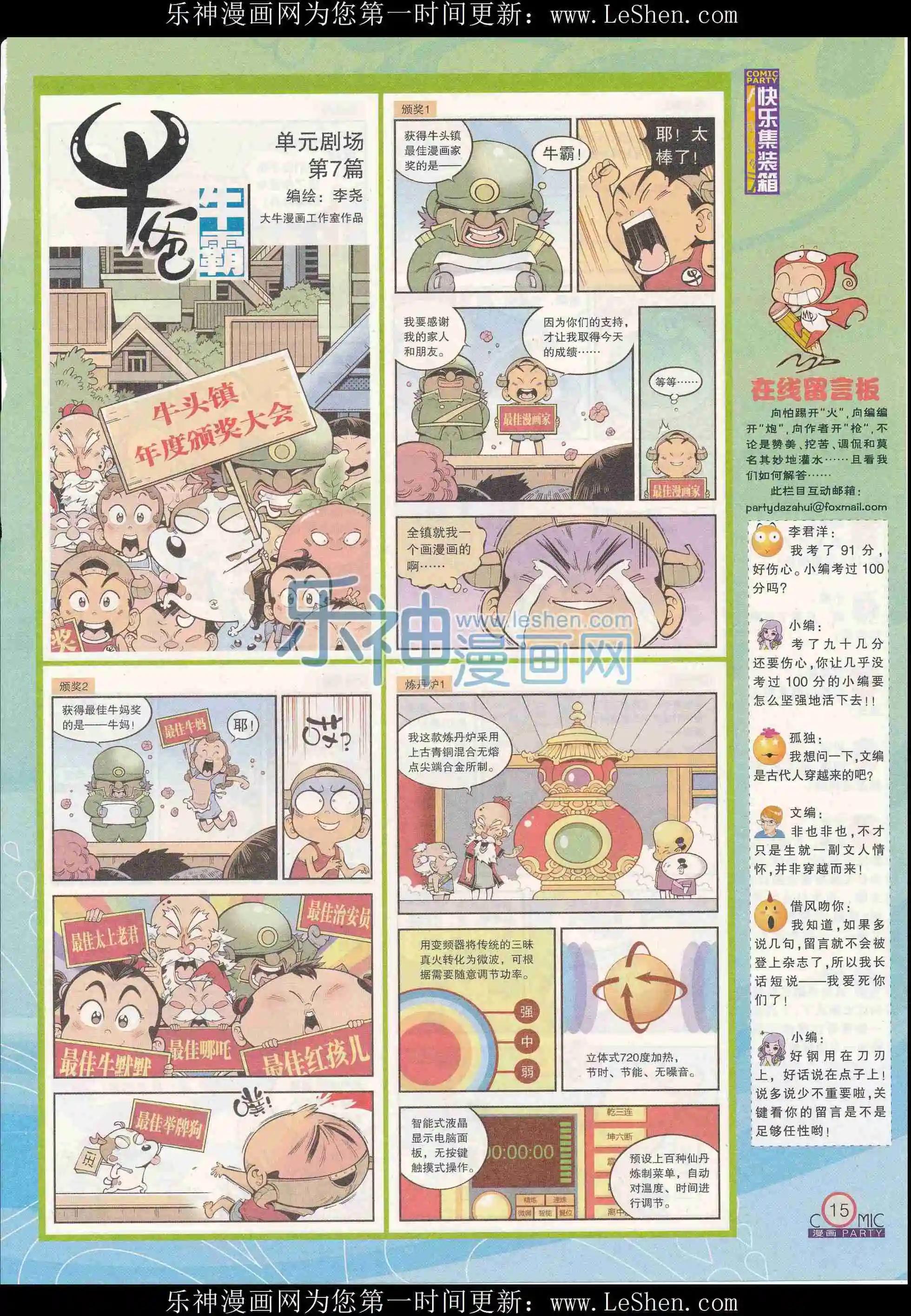 第240期全本(1/2)-第65话