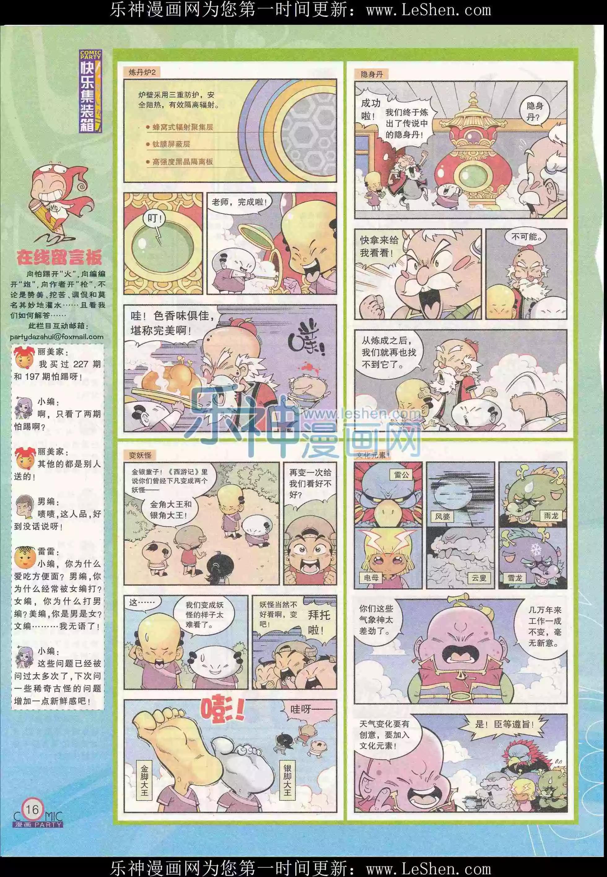 第240期全本(1/2)-第65话