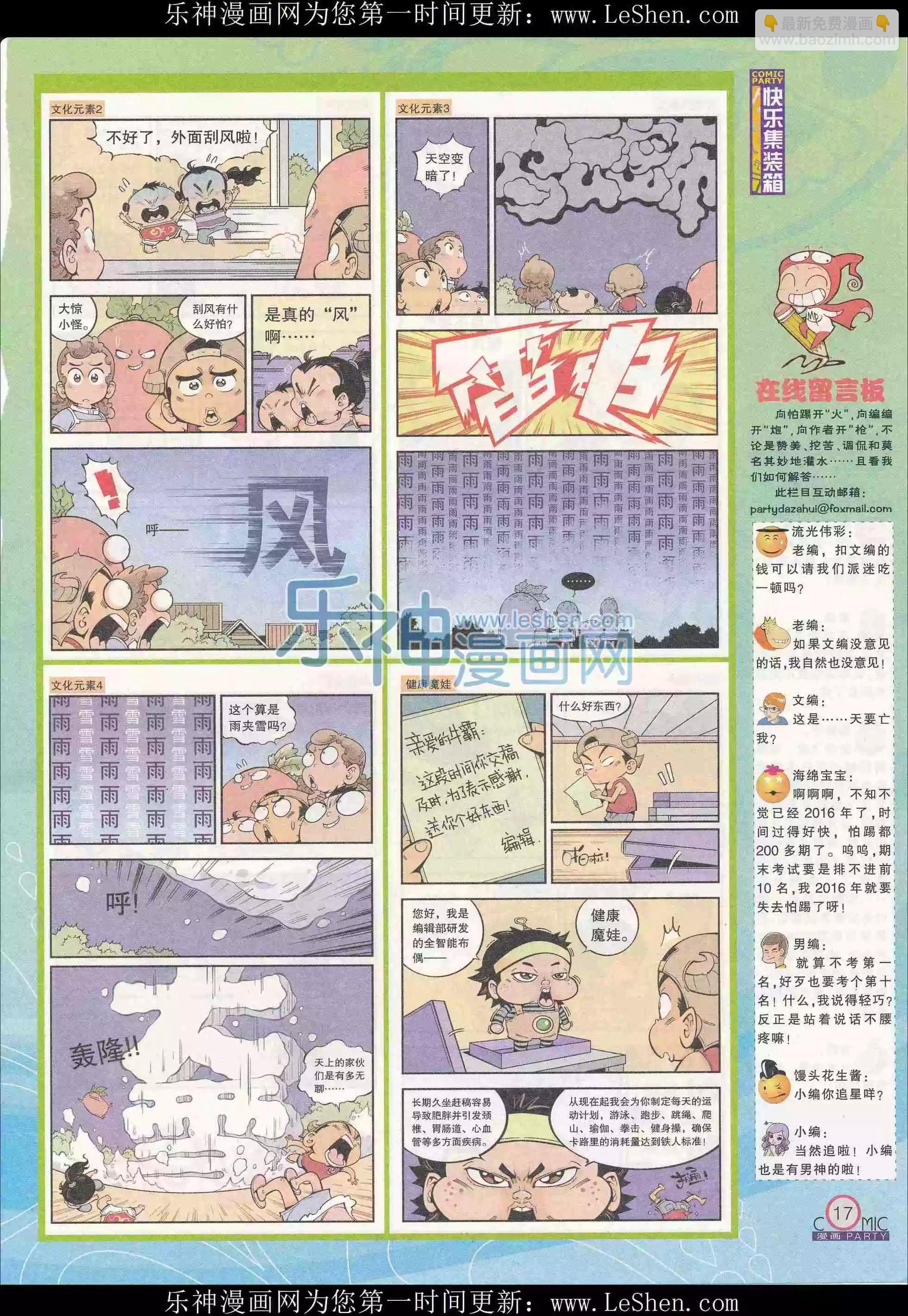 第240期全本(1/2)-第65话