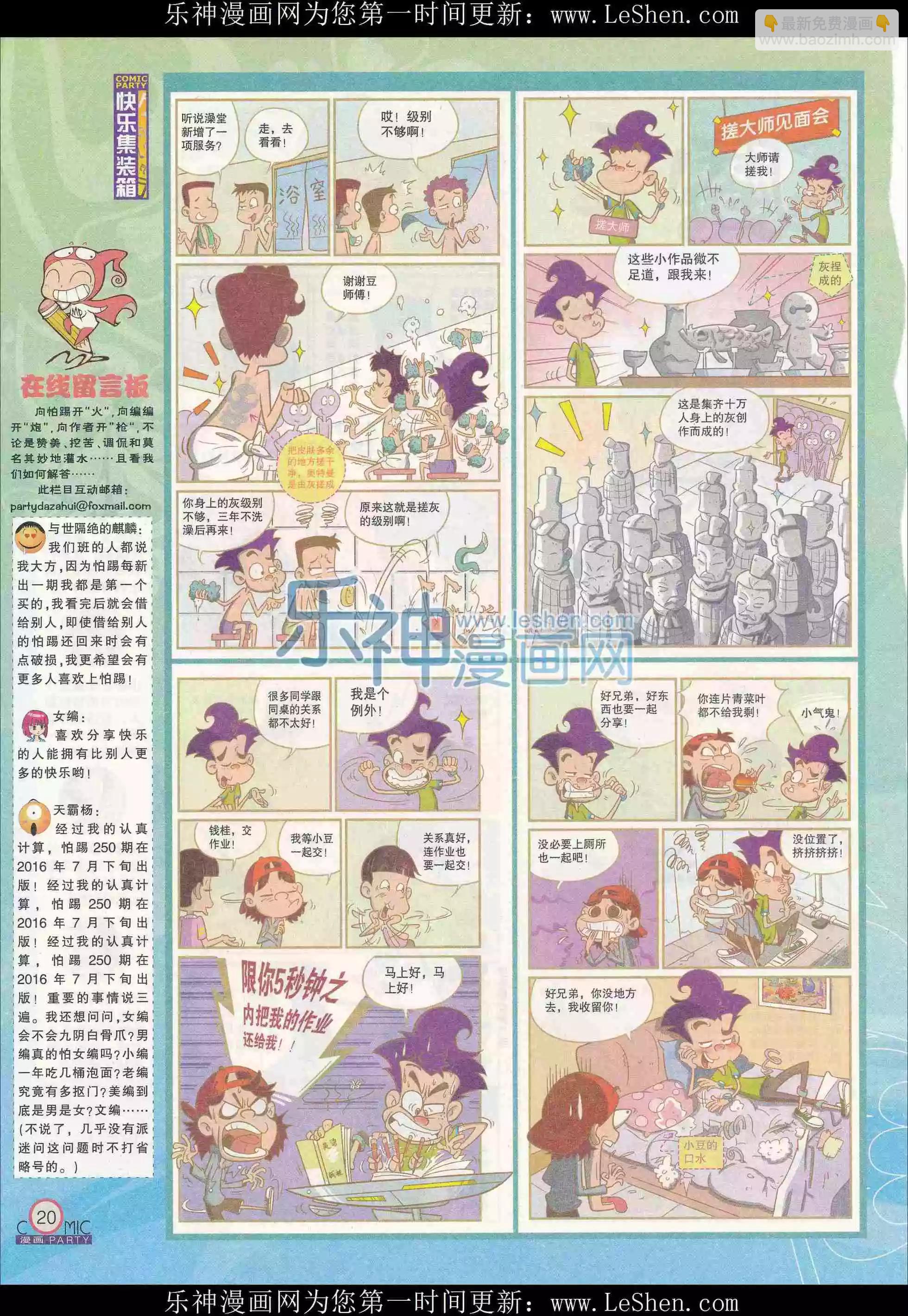 第240期全本(1/2)-第65话