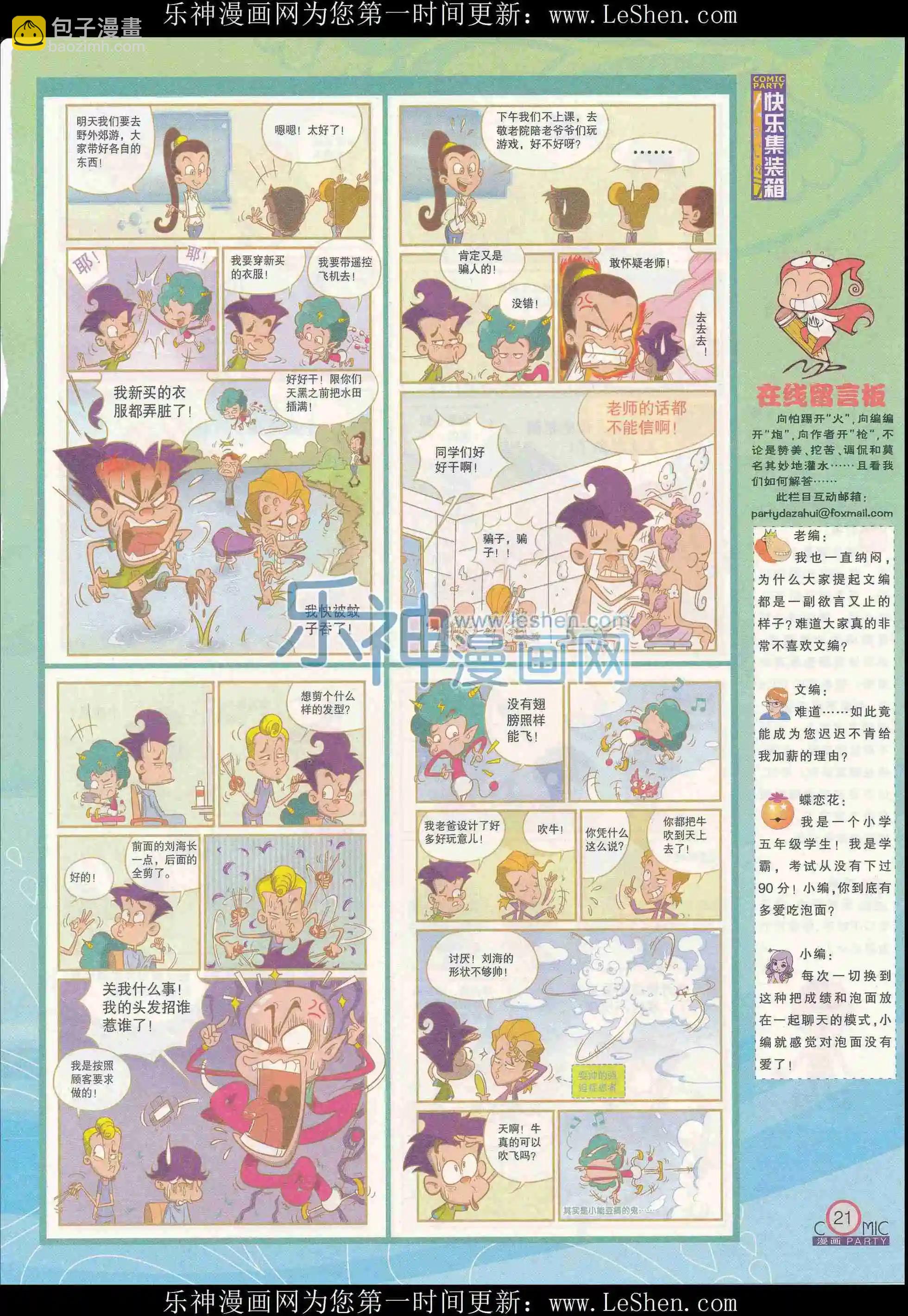 第240期全本(1/2)-第65话