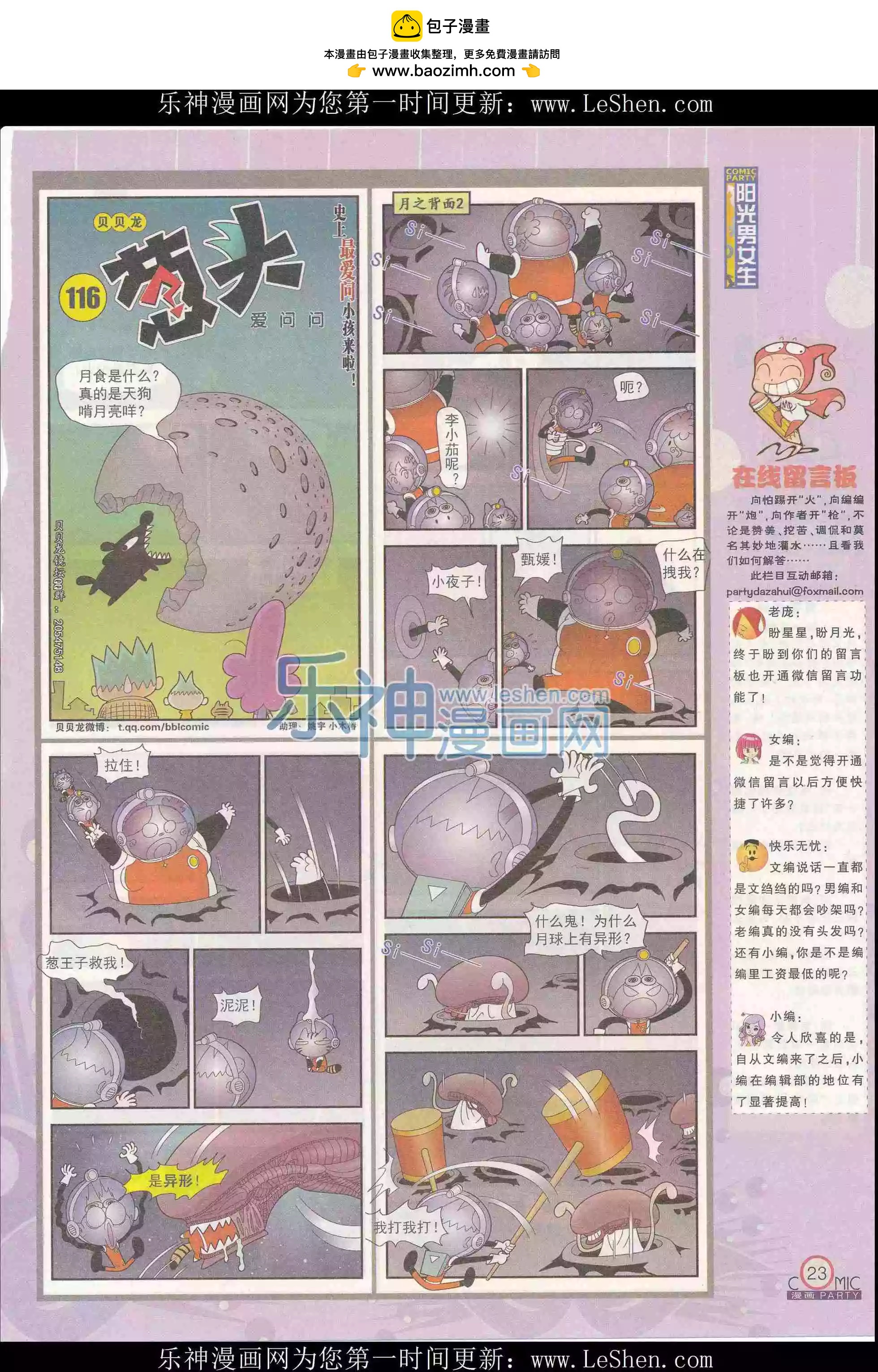 第240期全本(1/2)-第65话