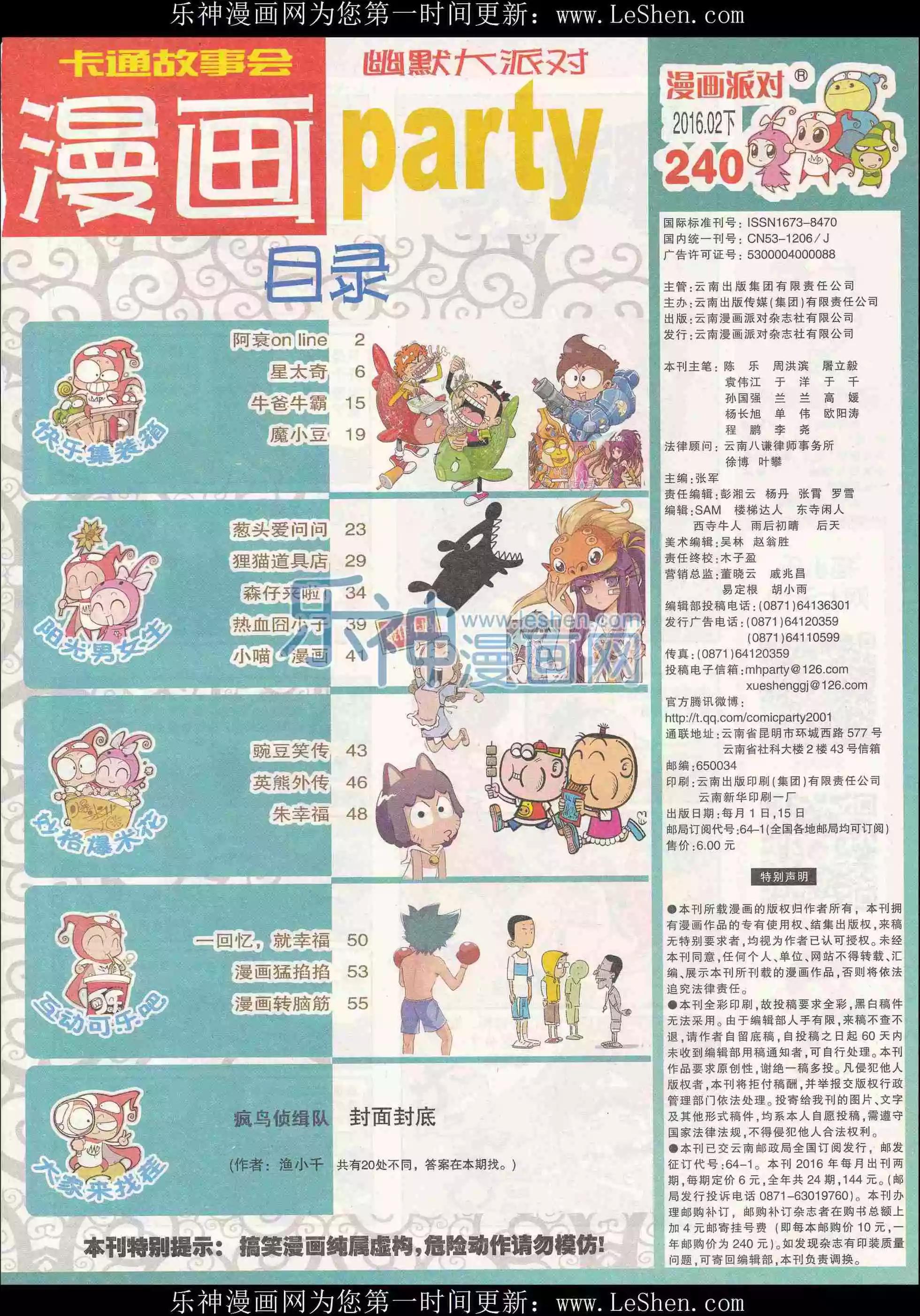 第240期全本(1/2)-第65话