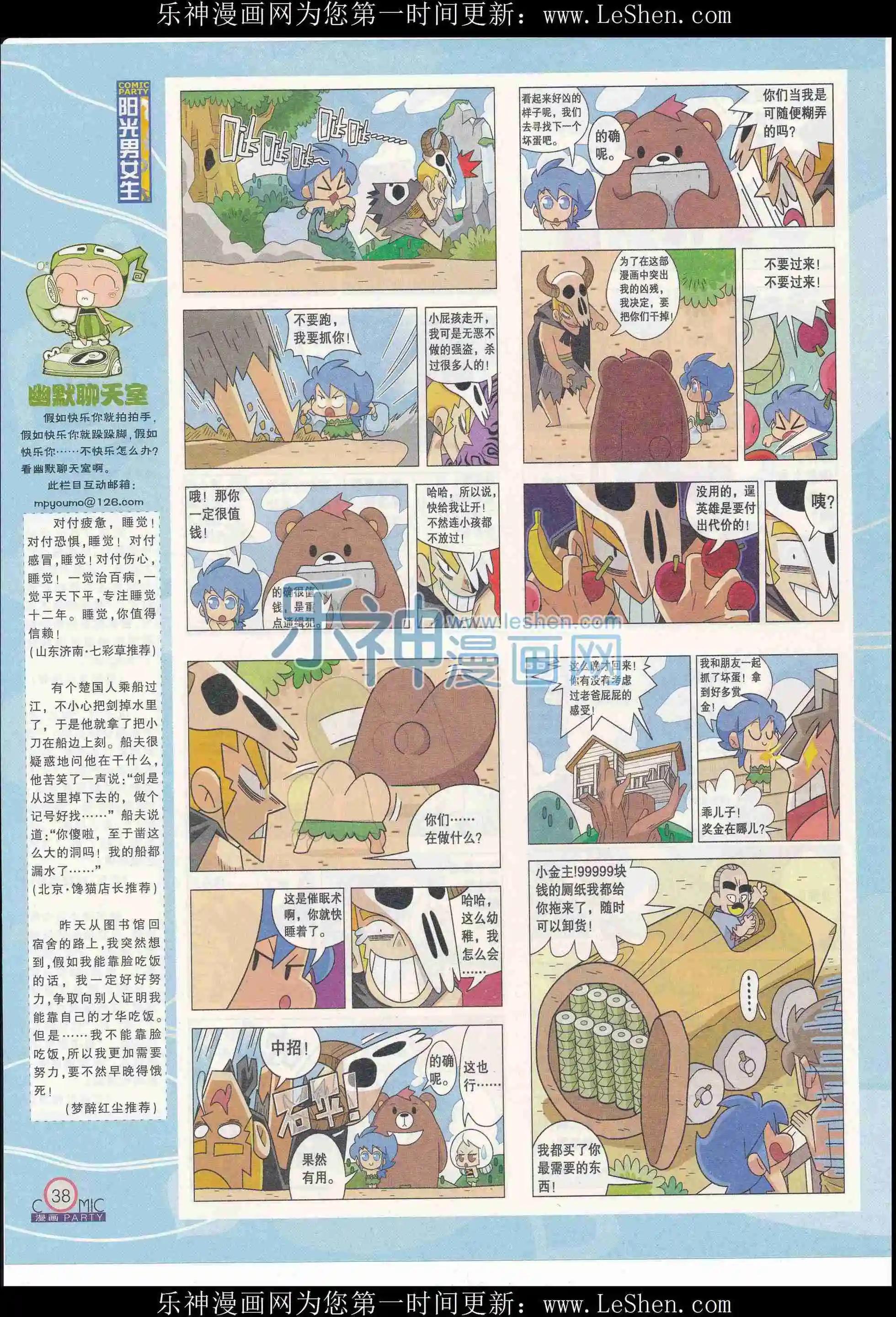 第240期全本(1/2)-第65话