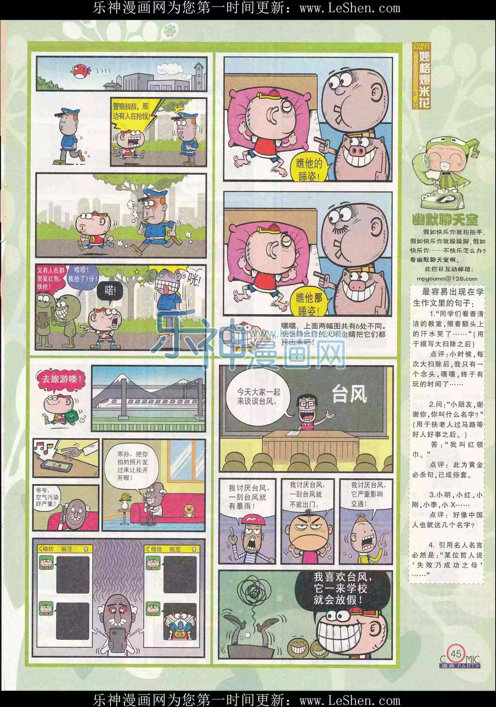 第240期全本(1/2)-第65话