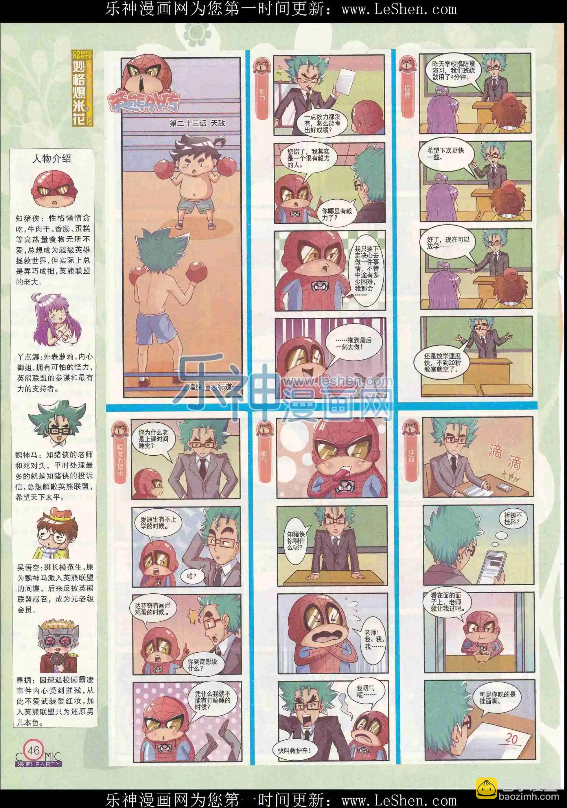 第240期全本(1/2)-第65话