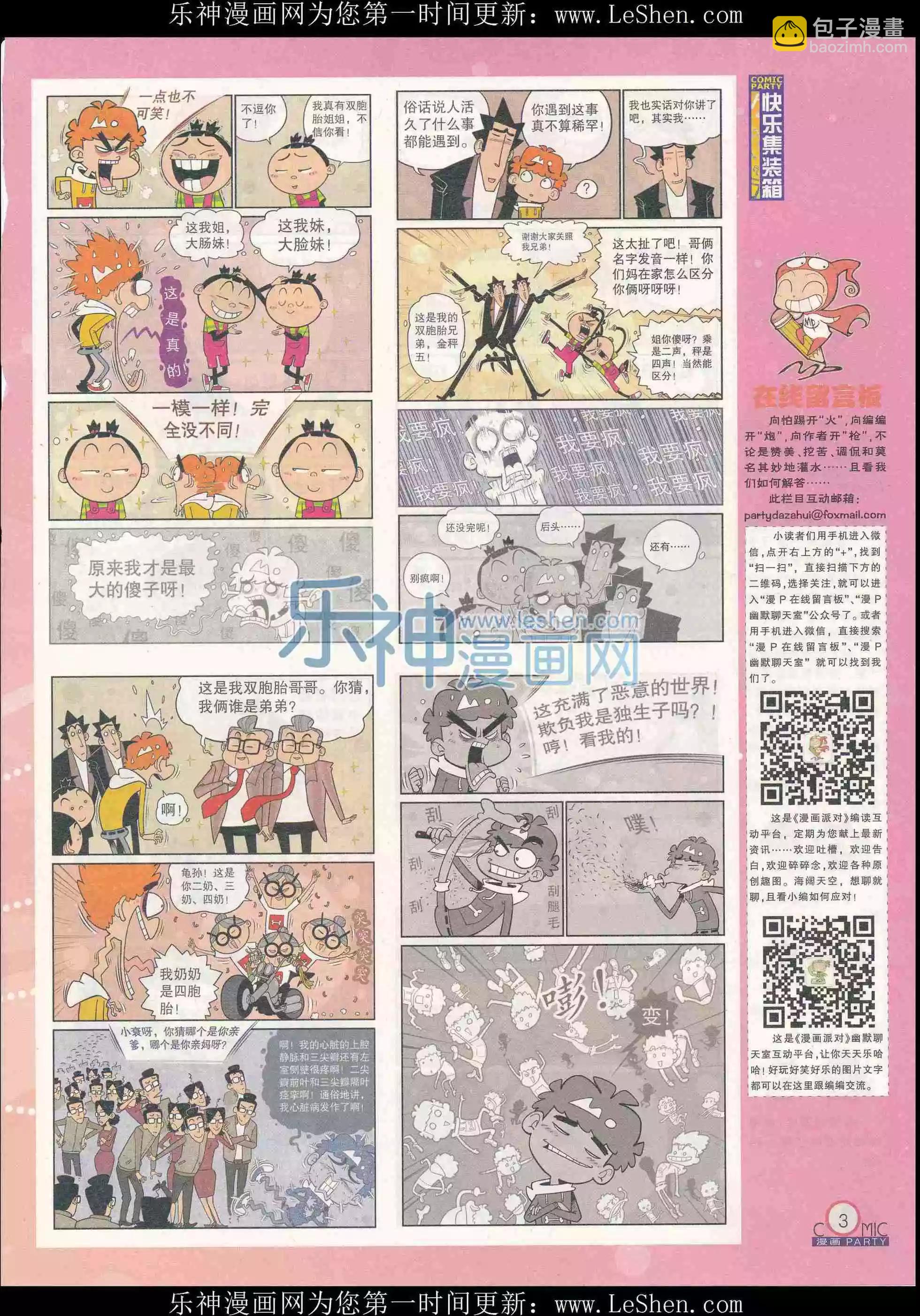 第240期全本(1/2)-第65话