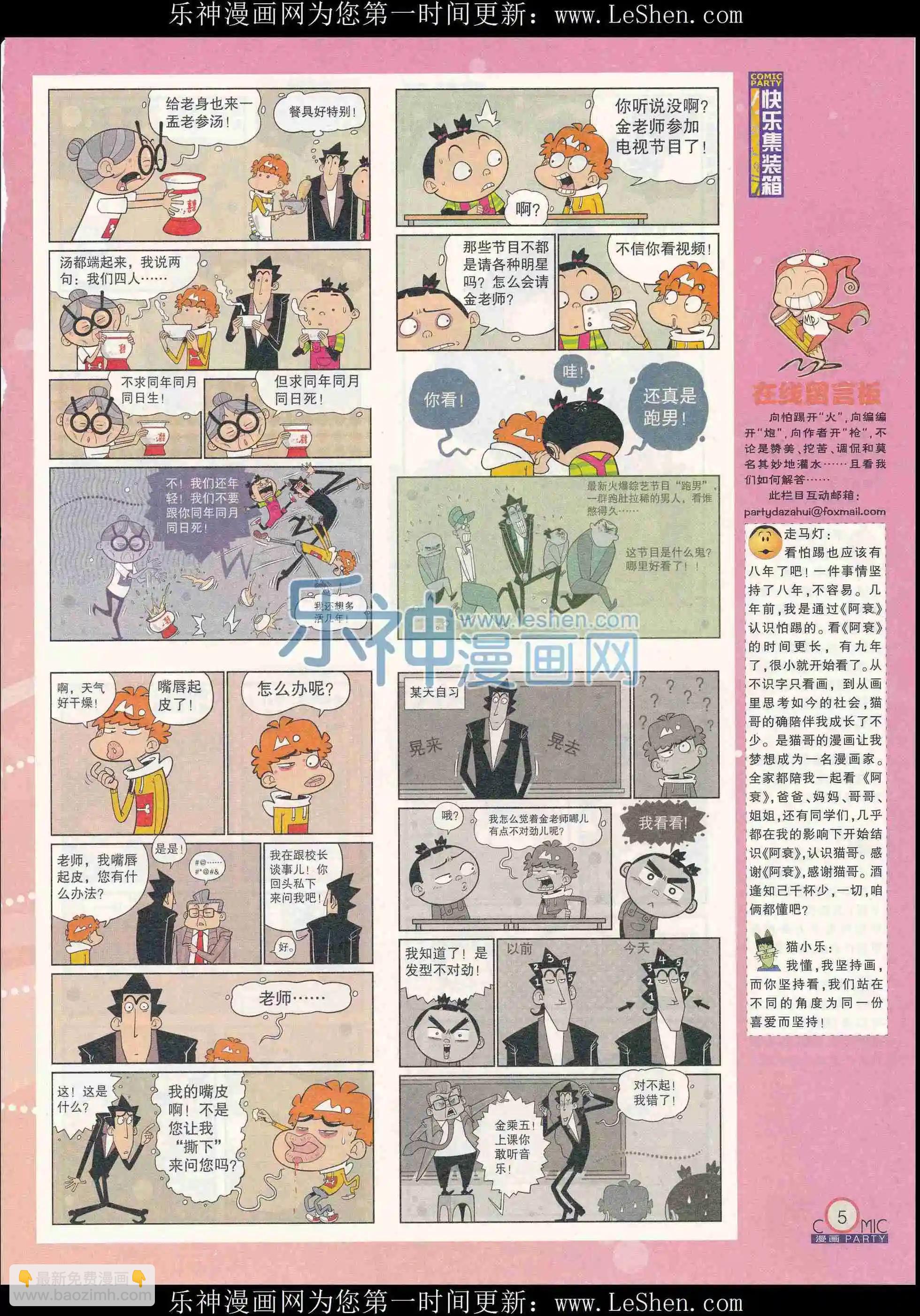 第240期全本(1/2)-第65话