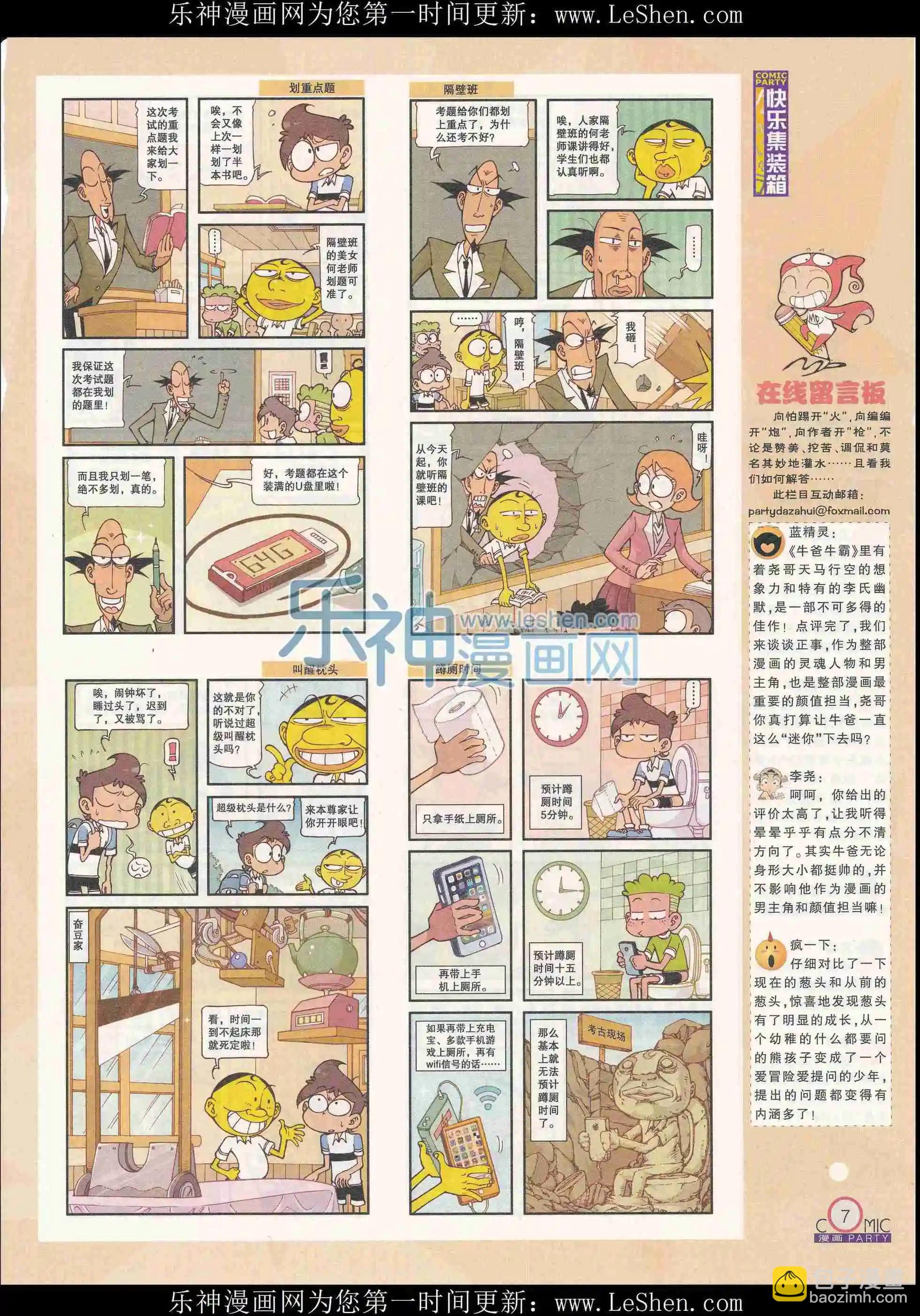 第240期全本(1/2)-第65话