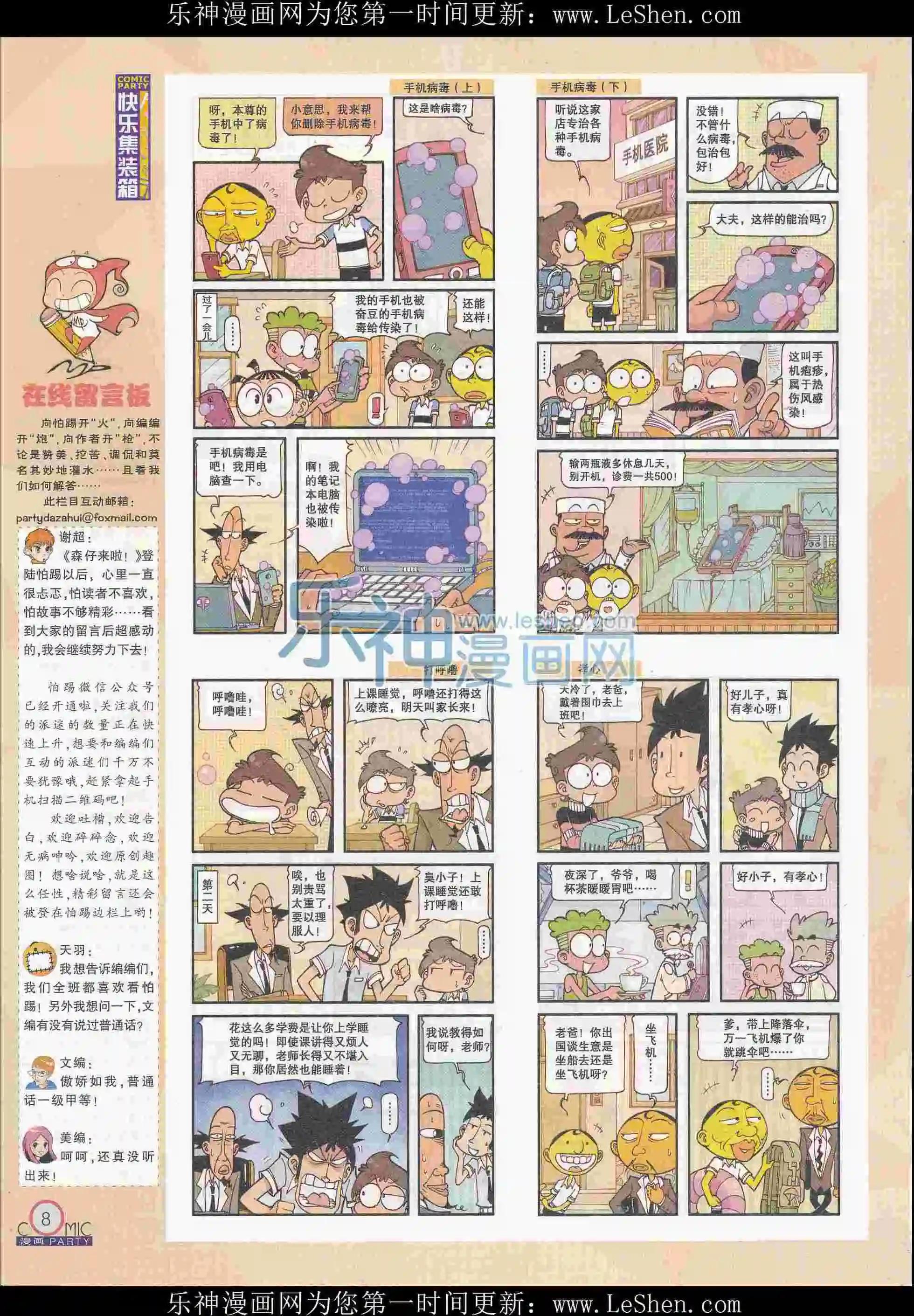 第242期全本(1/2)-第67话