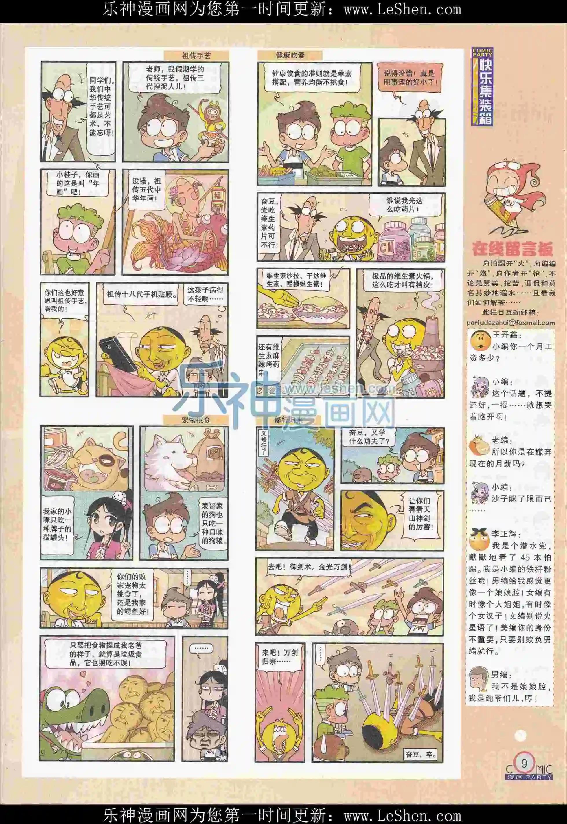 第242期全本(1/2)-第67话