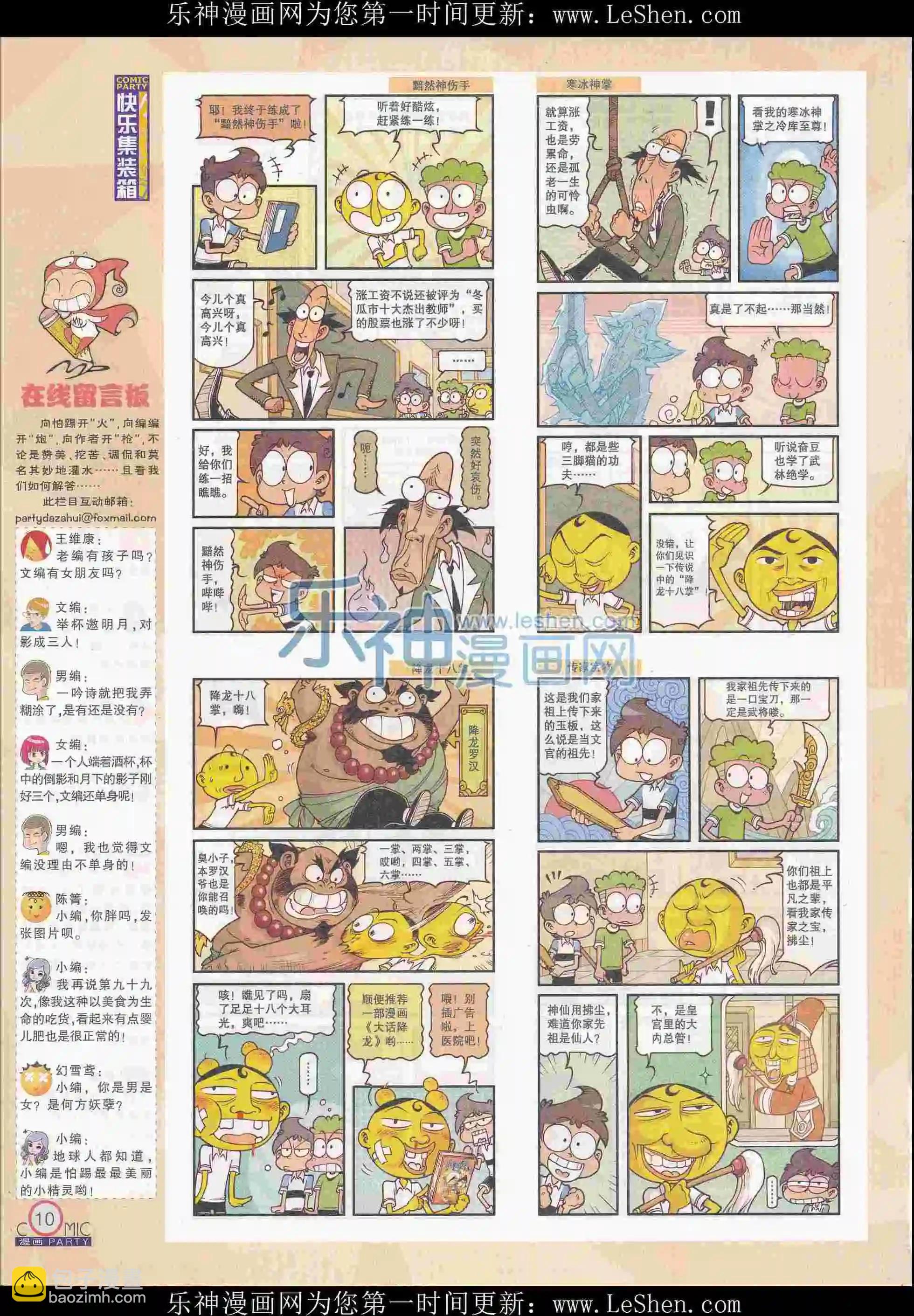 第242期全本(1/2)-第67话