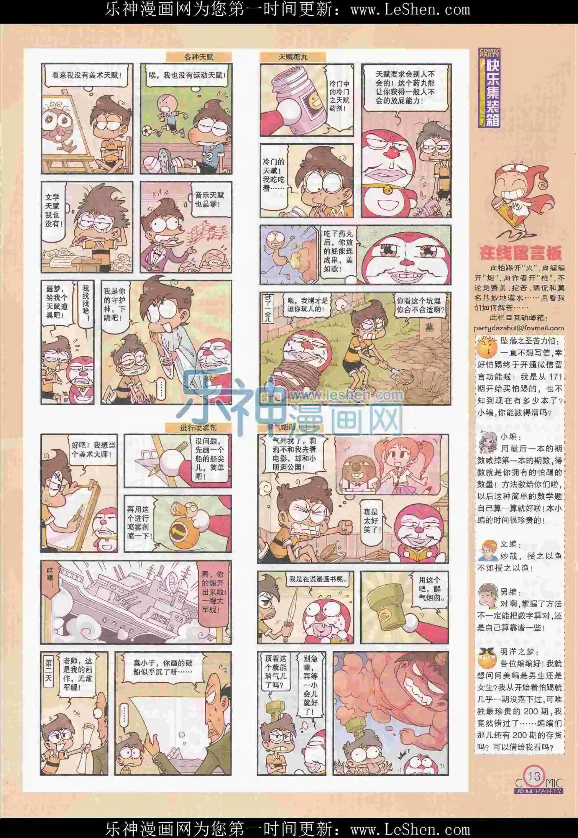 第242期全本(1/2)-第67话