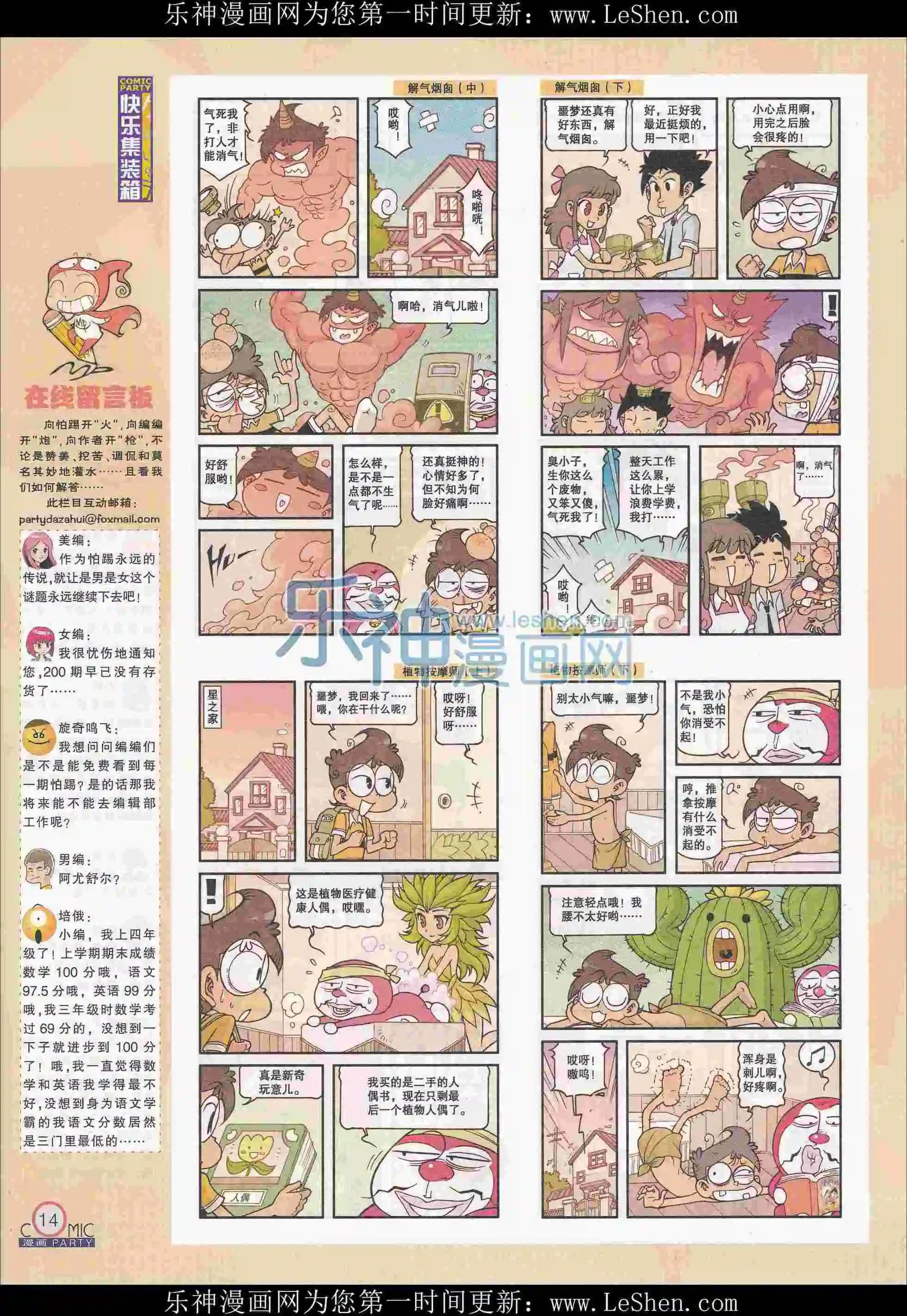 第242期全本(1/2)-第67话