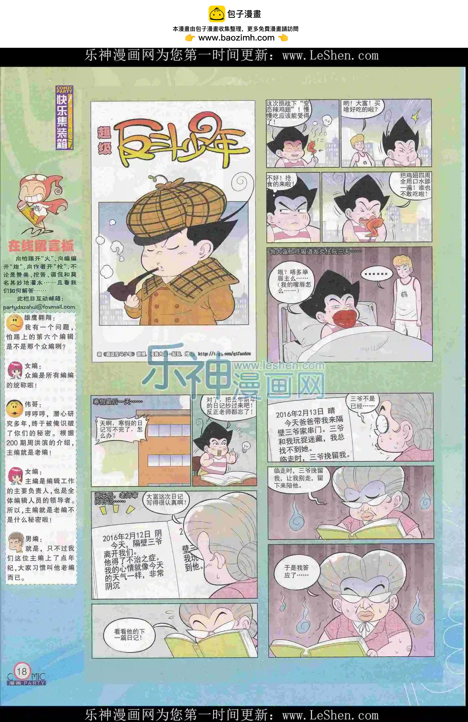 第242期全本(1/2)-第67话