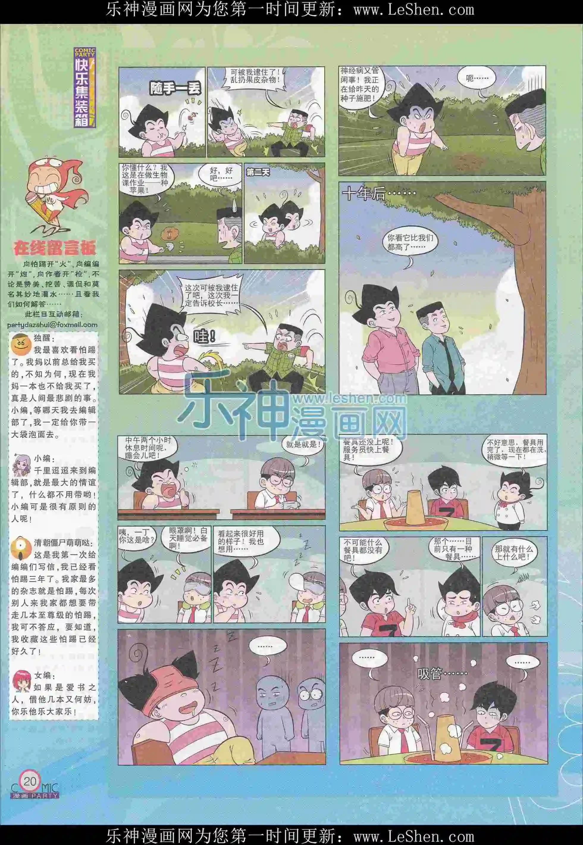 第242期全本(1/2)-第67话