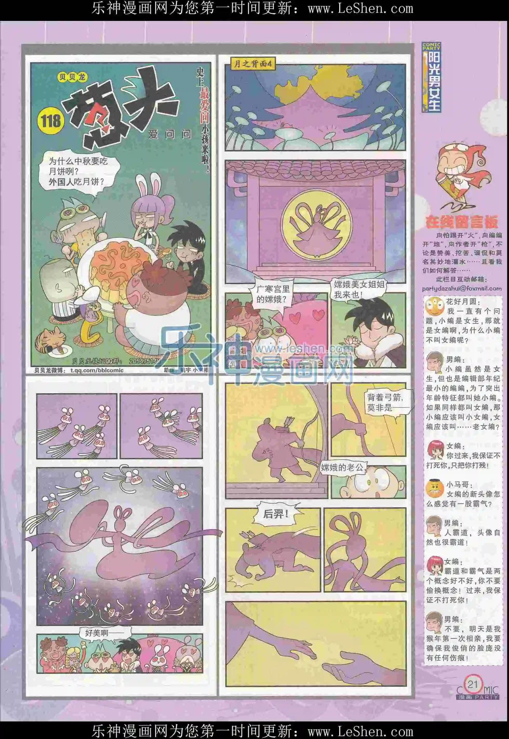 第242期全本(1/2)-第67话