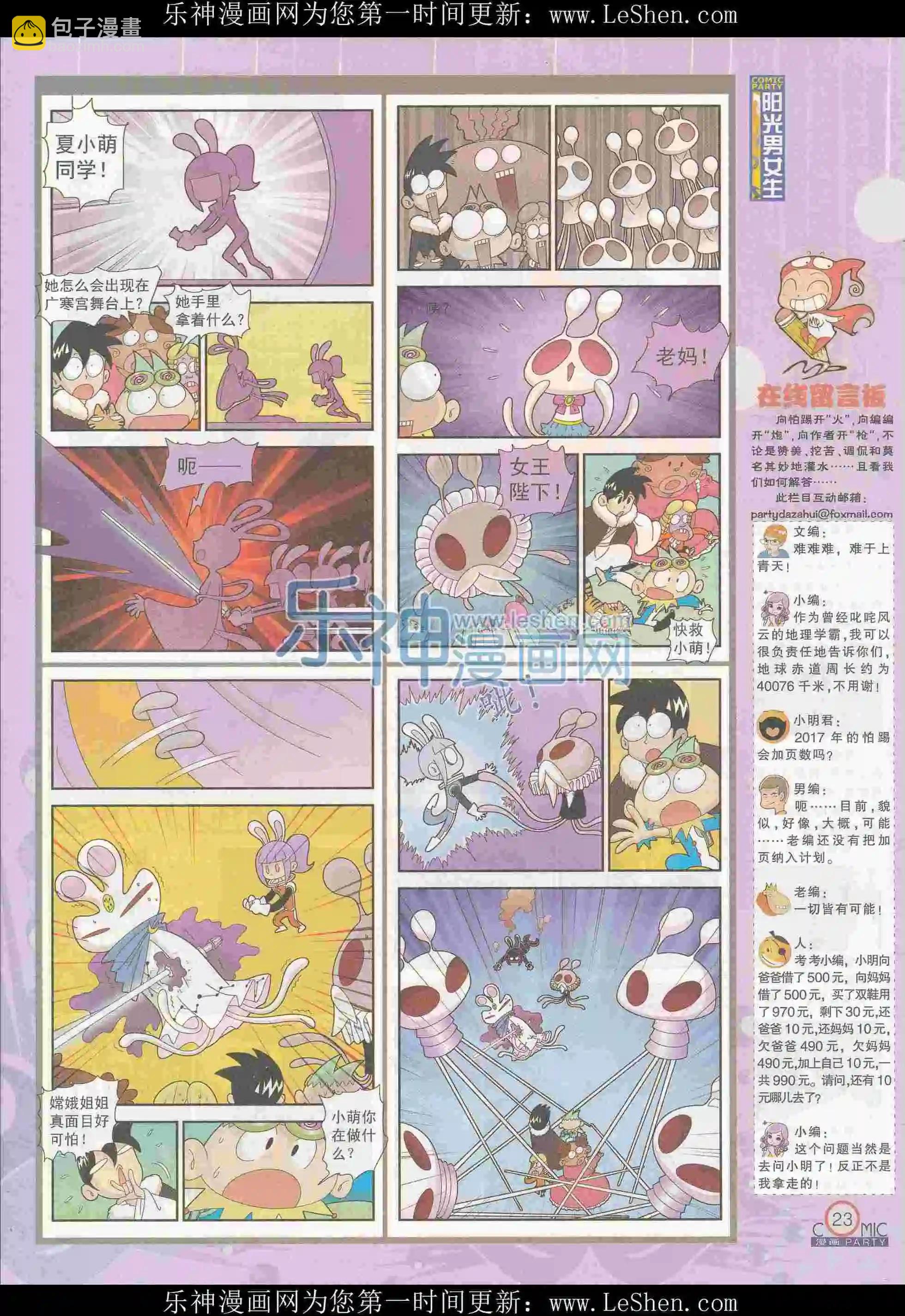 第242期全本(1/2)-第67话