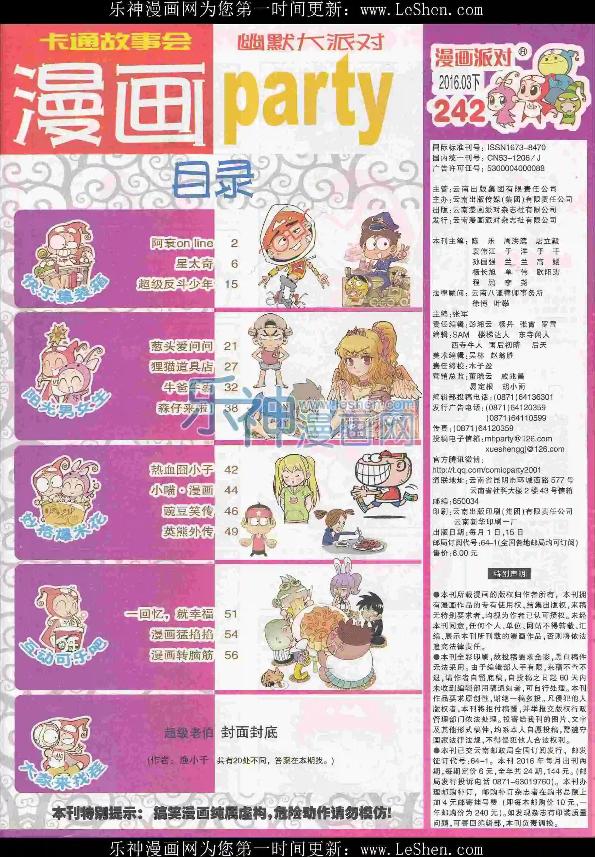 第242期全本(1/2)-第67话