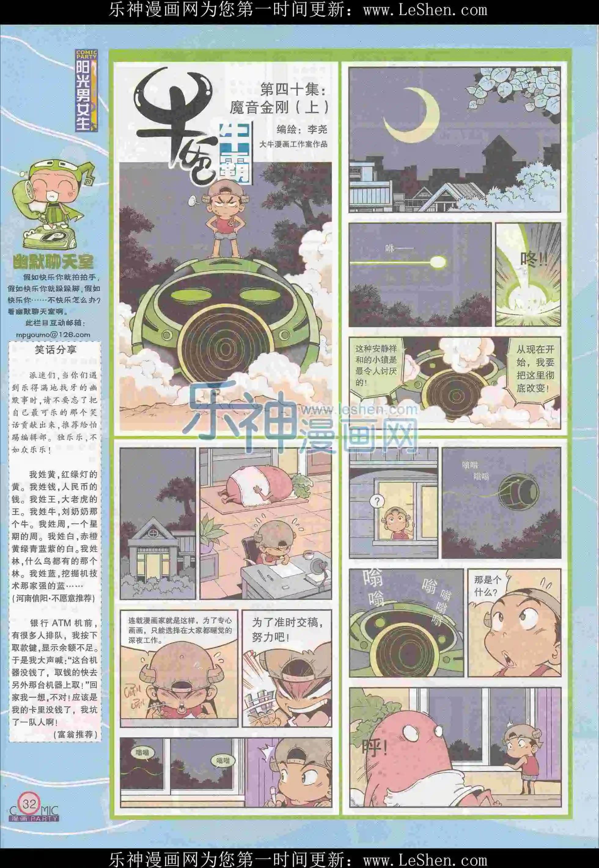 第242期全本(1/2)-第67话