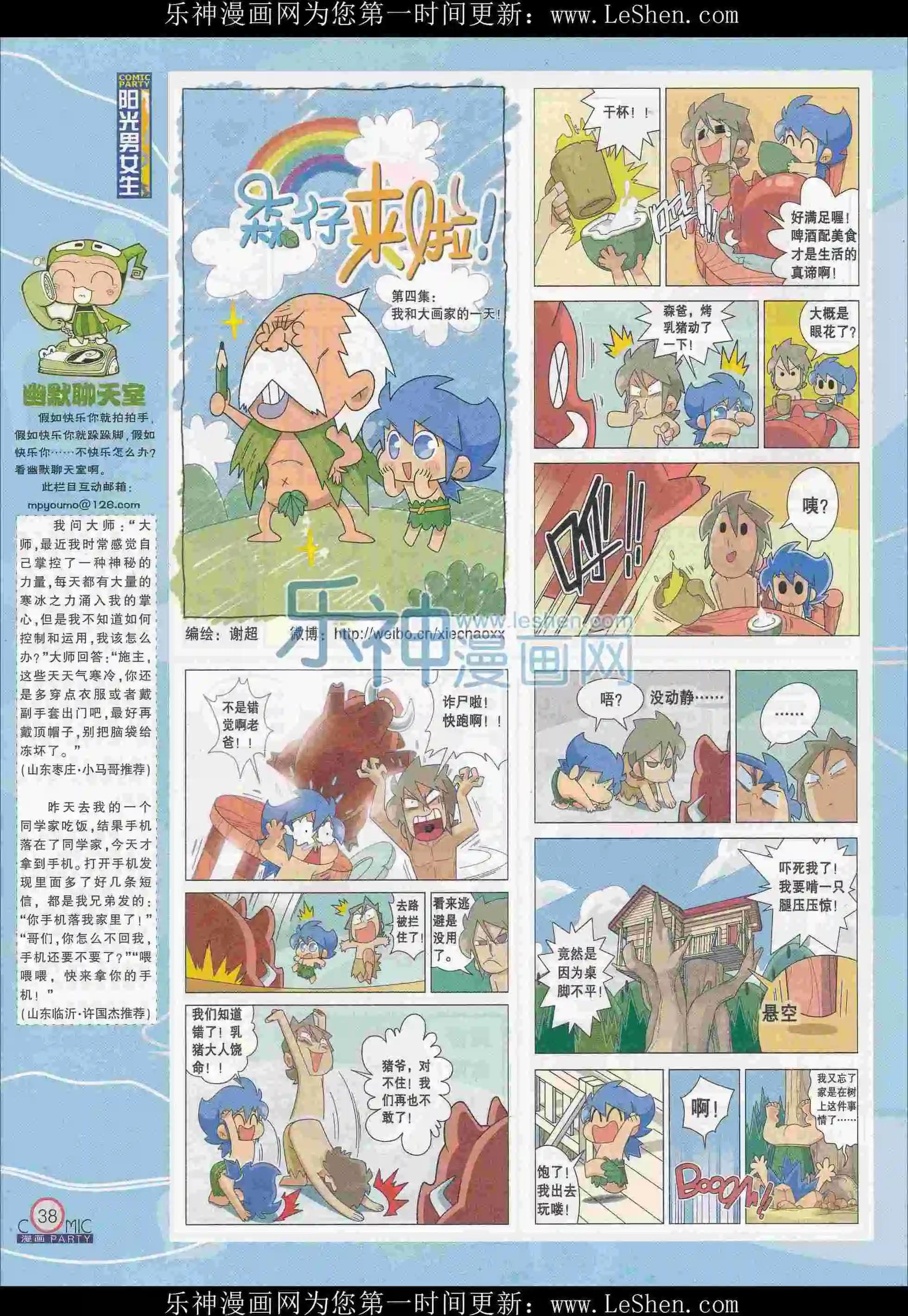 第242期全本(1/2)-第67话