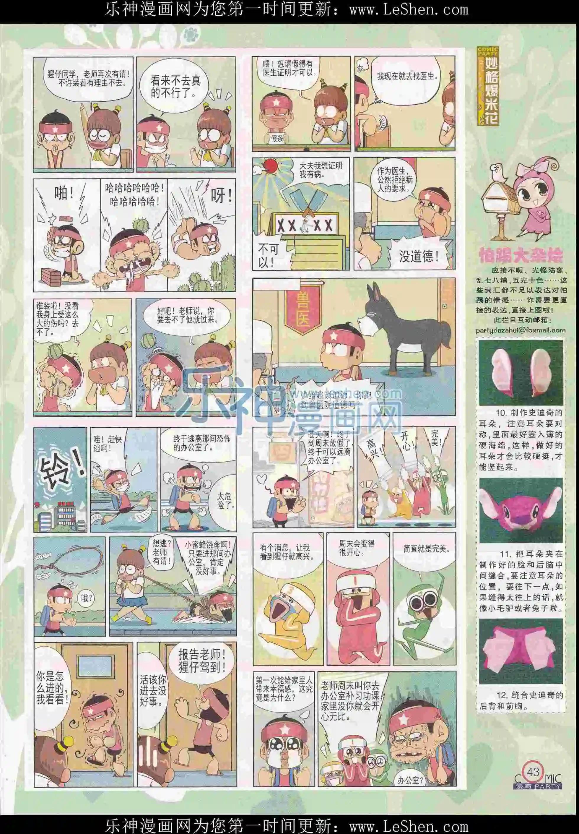 第242期全本(1/2)-第67话