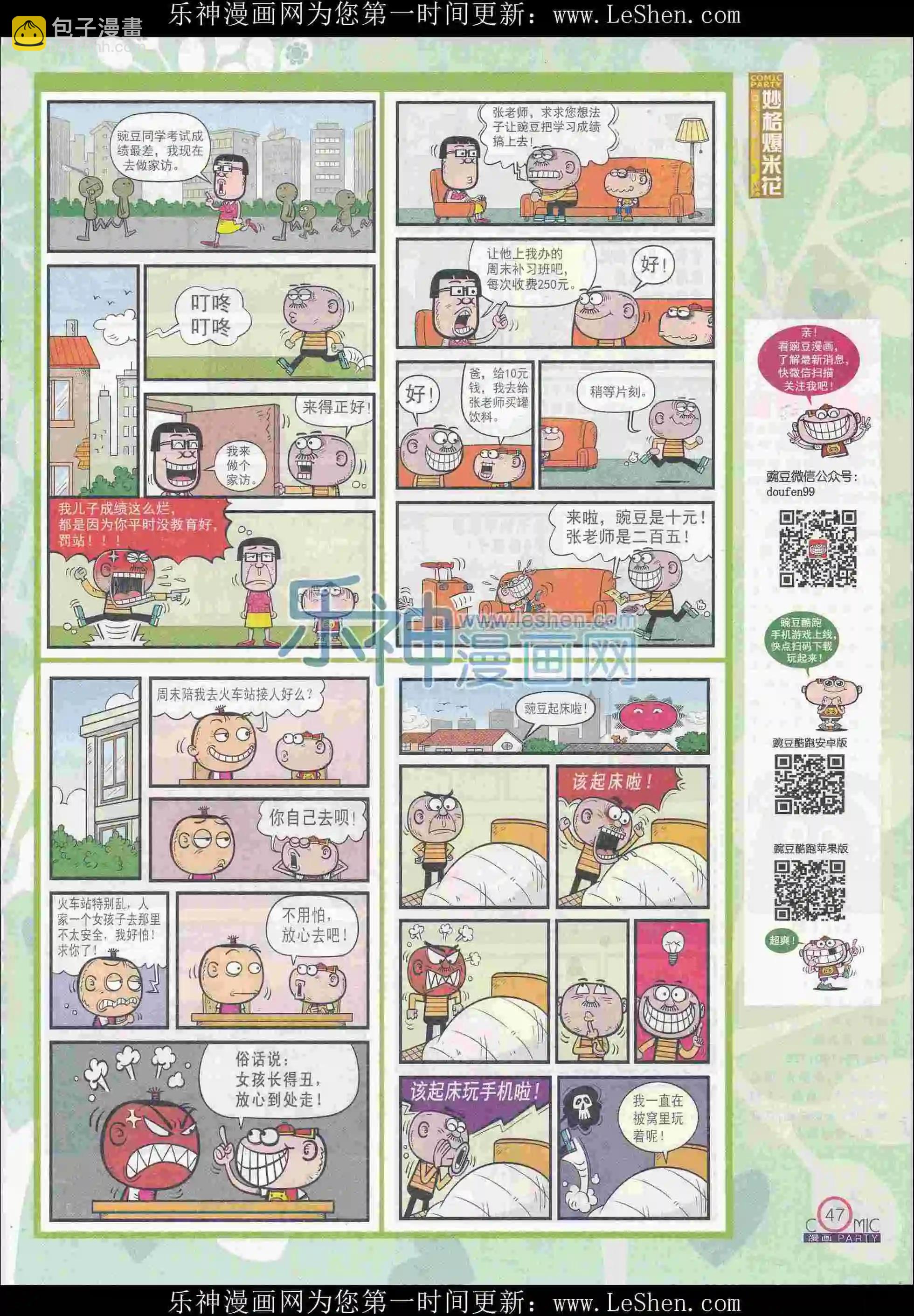 第242期全本(1/2)-第67话