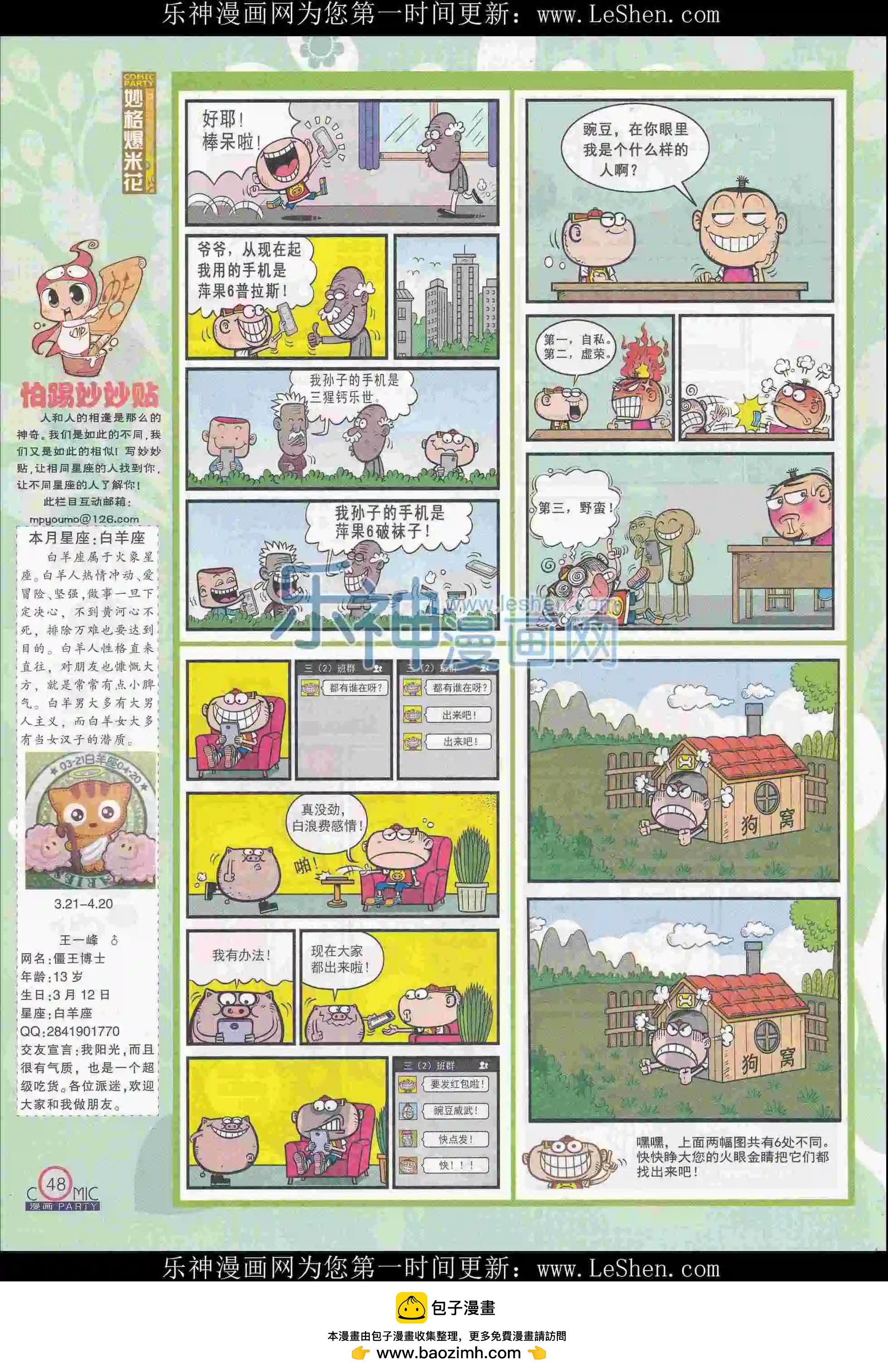 第242期全本(1/2)-第67话