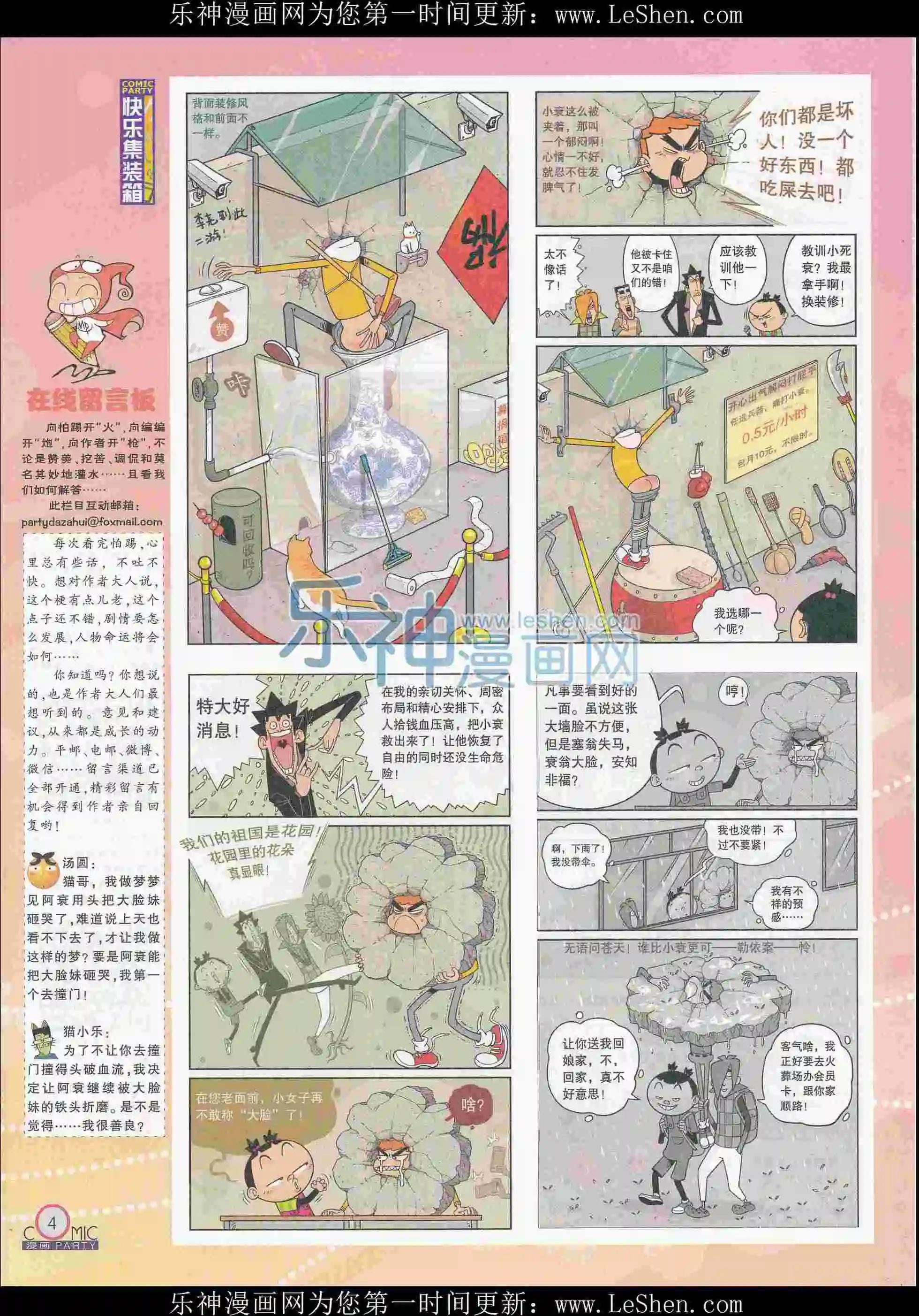 第242期全本(1/2)-第67话