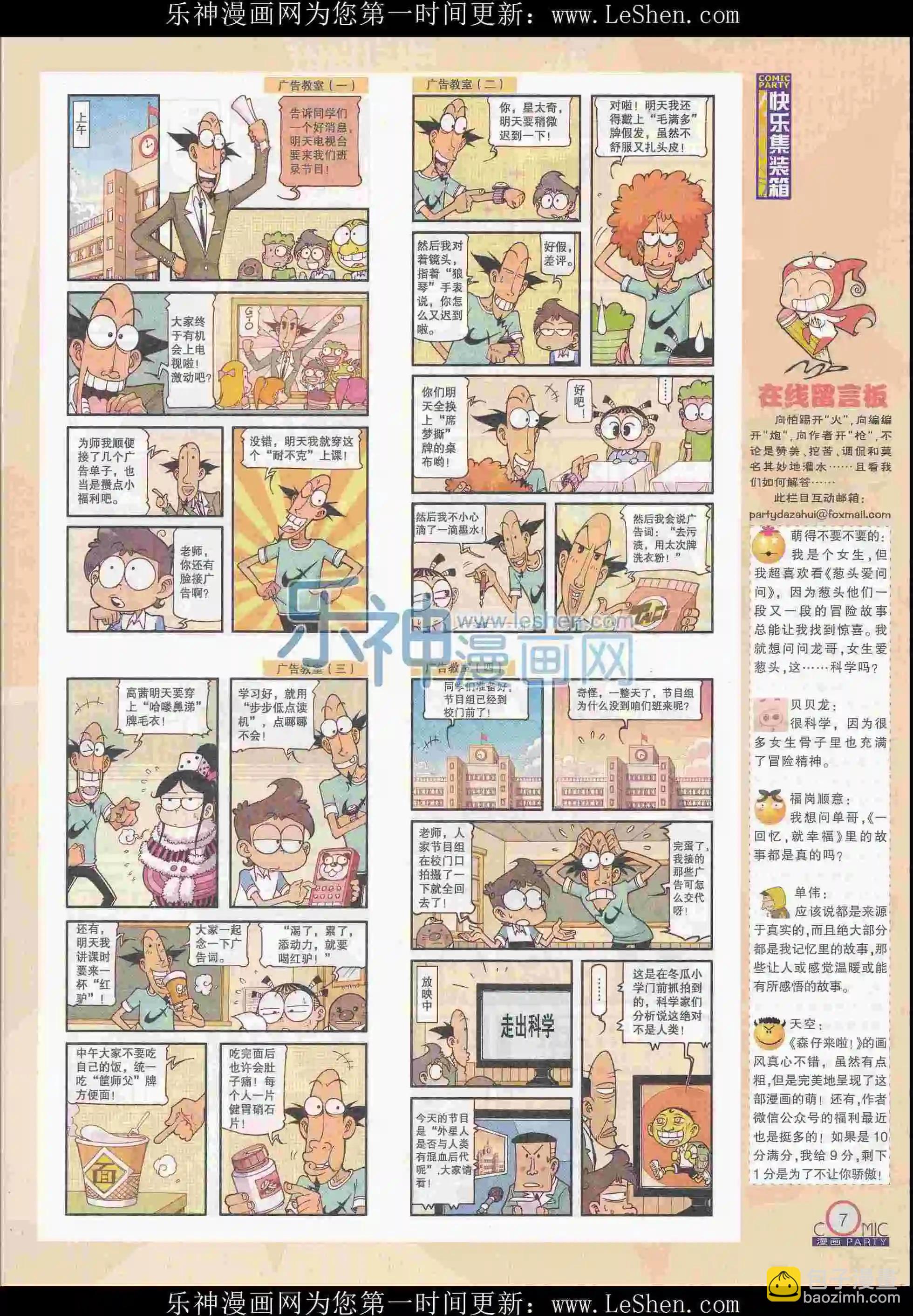 第242期全本(1/2)-第67话