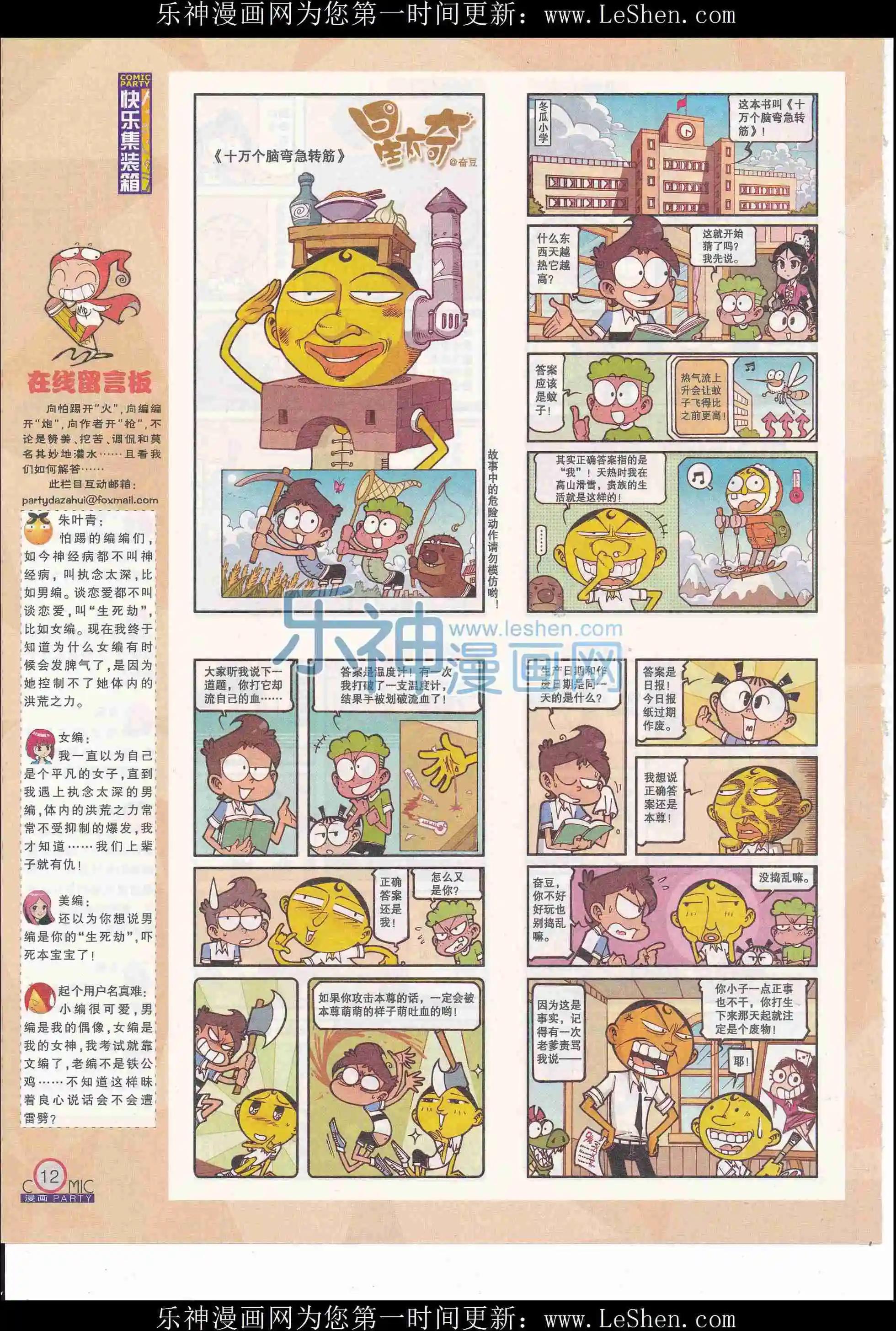 第244期全本(1/2)-第69话