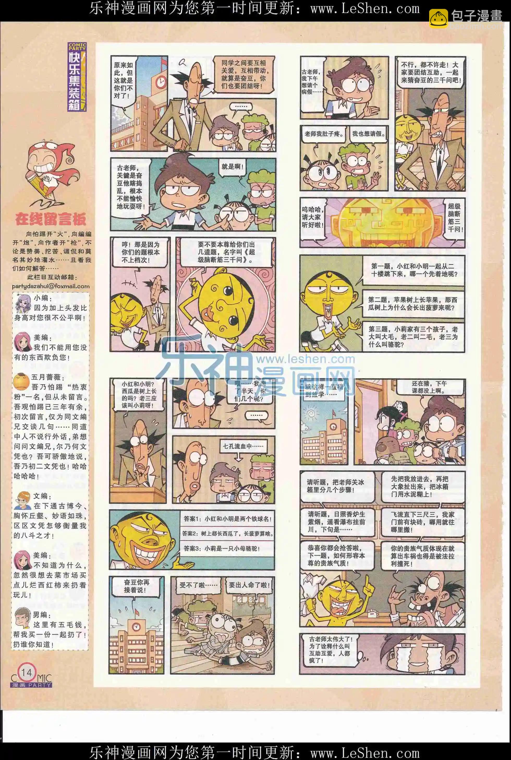 第244期全本(1/2)-第69话