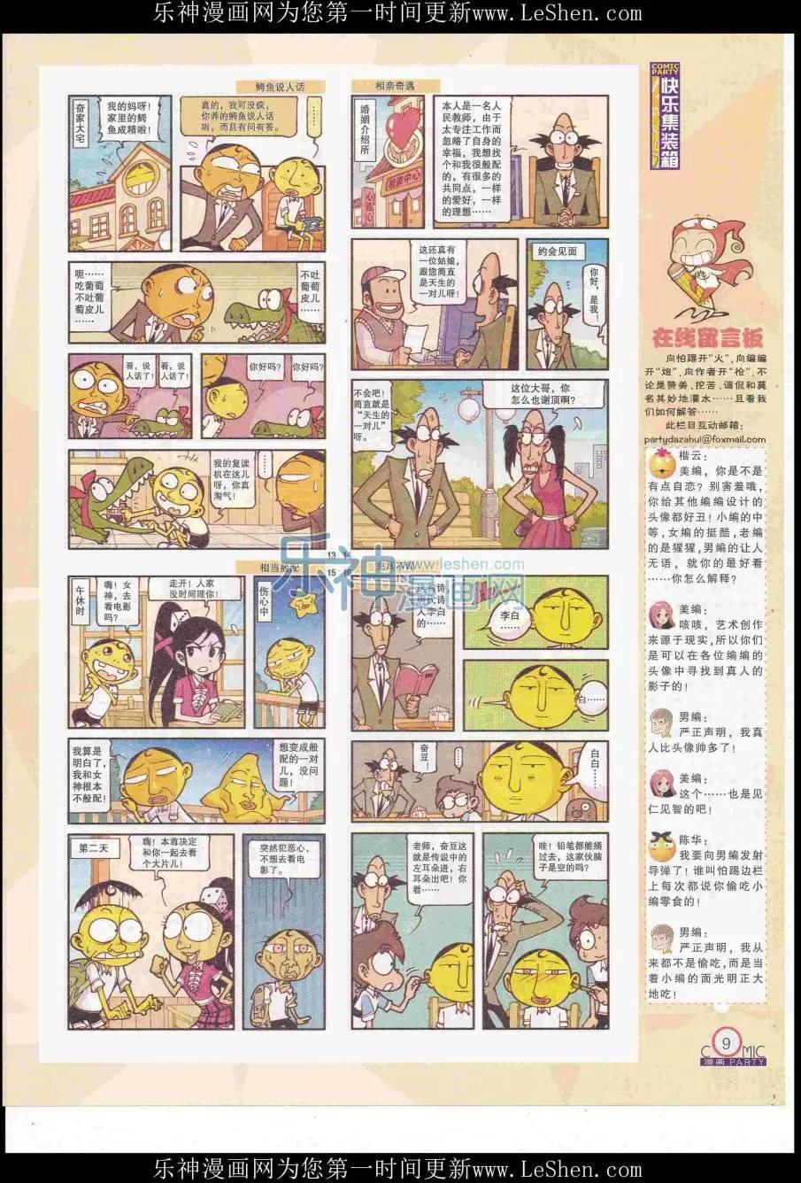 第249期全本(1/2)-第73话