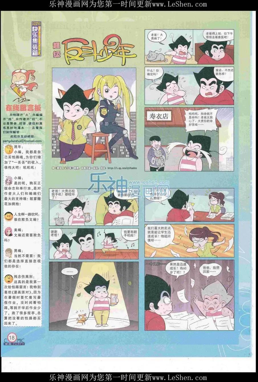 第249期全本(1/2)-第73话