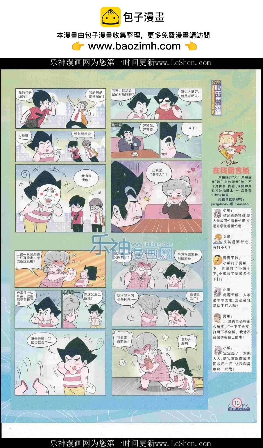 第249期全本(1/2)-第73话