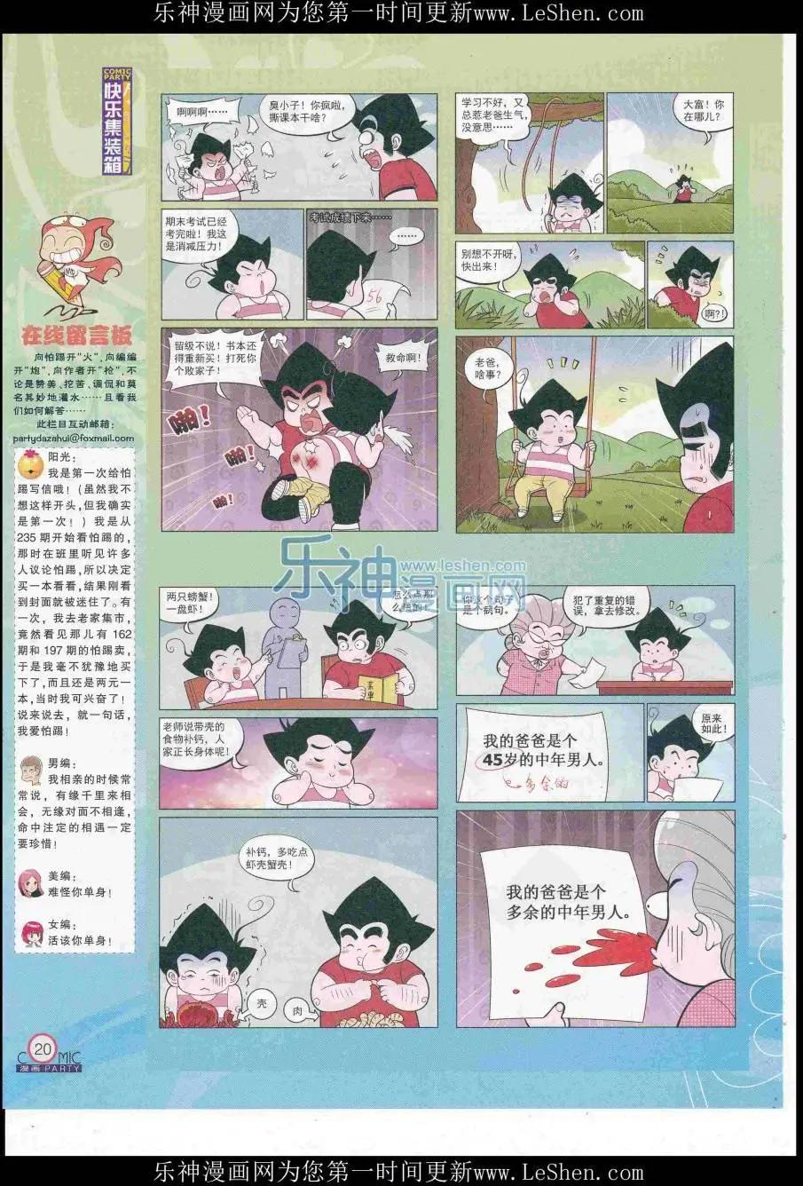 第249期全本(1/2)-第73话