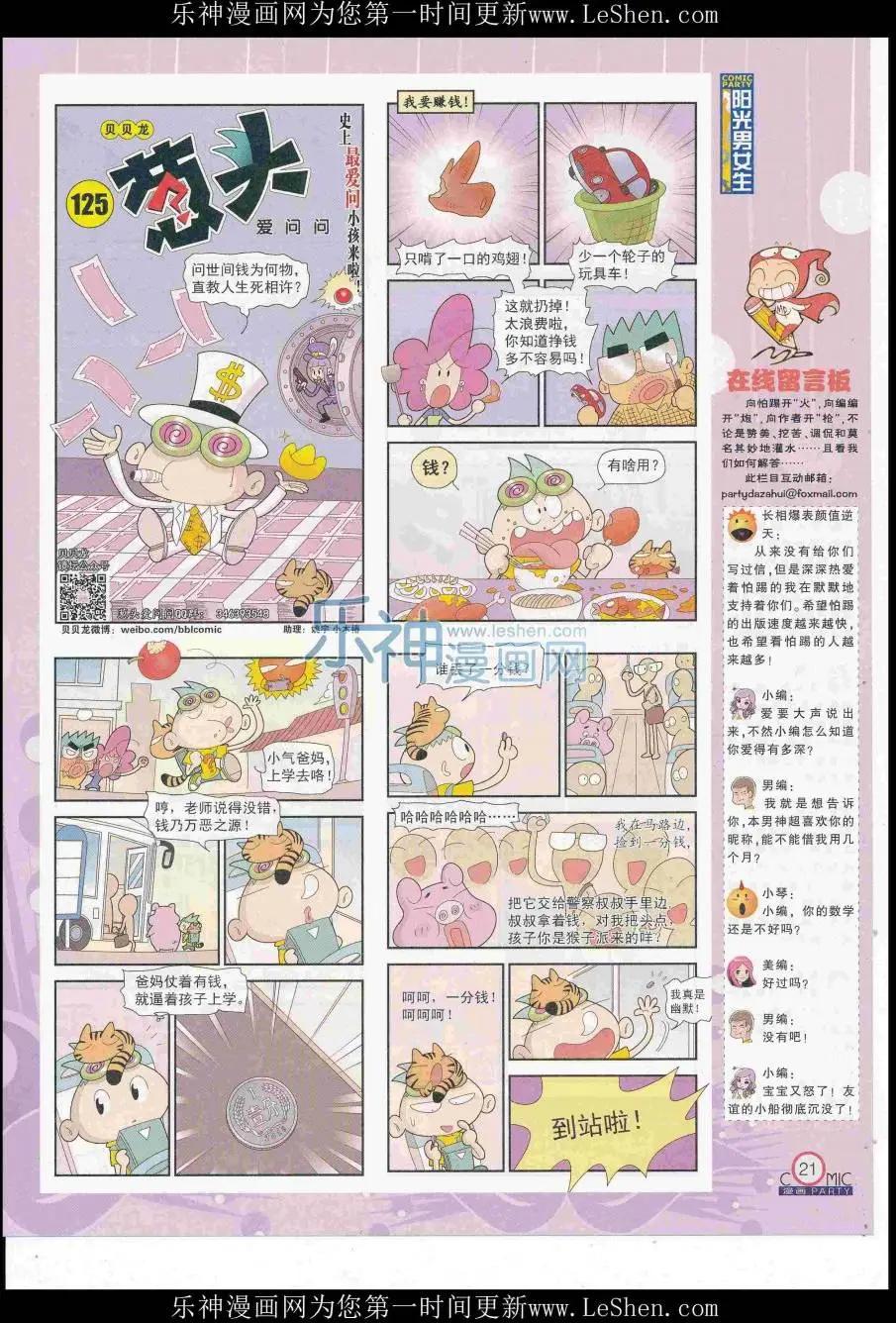 第249期全本(1/2)-第73话