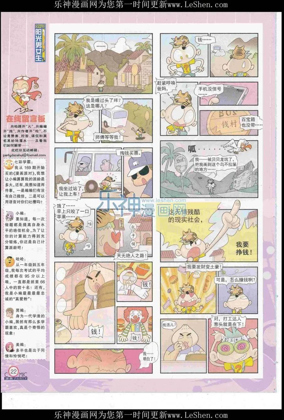 第249期全本(1/2)-第73话