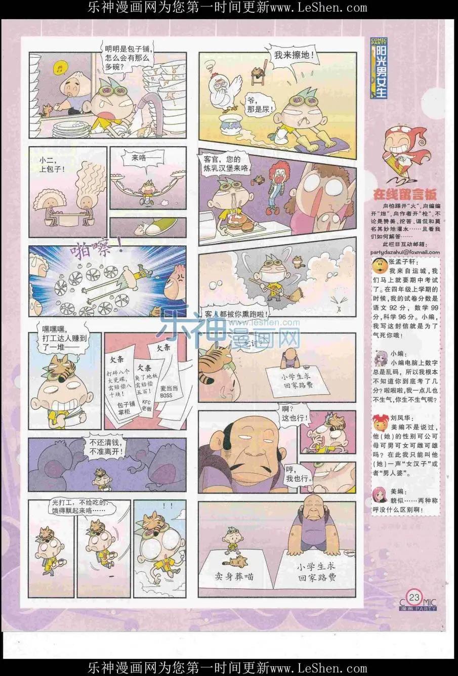 第249期全本(1/2)-第73话