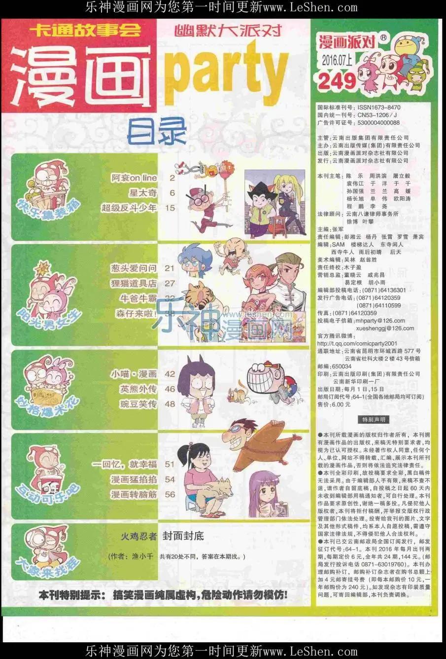 第249期全本(1/2)-第73话