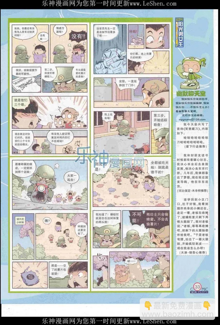 第249期全本(1/2)-第73话