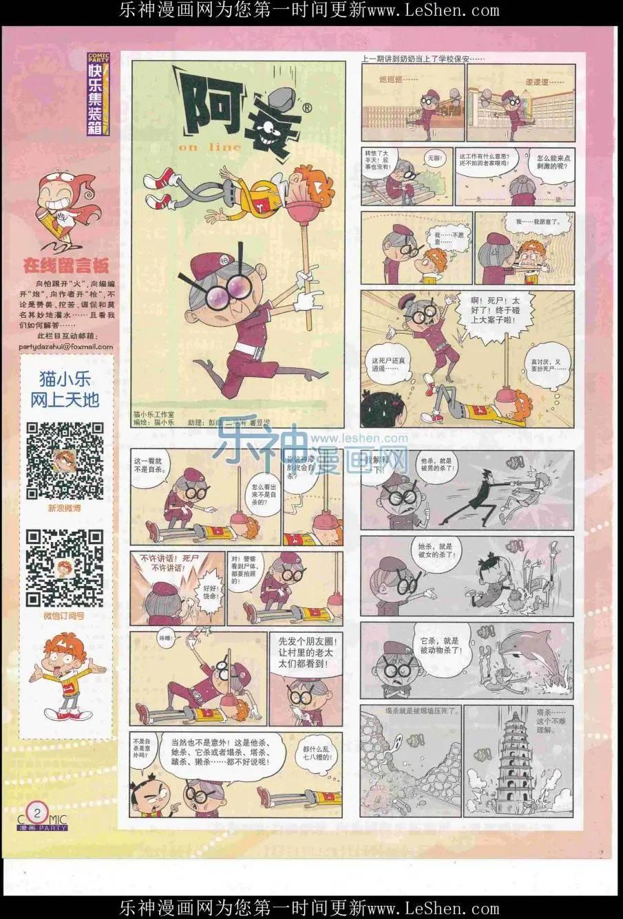 第249期全本(1/2)-第73话