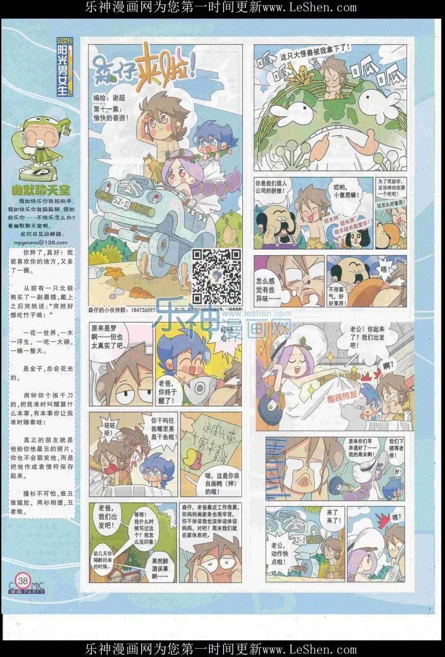 第249期全本(1/2)-第73话