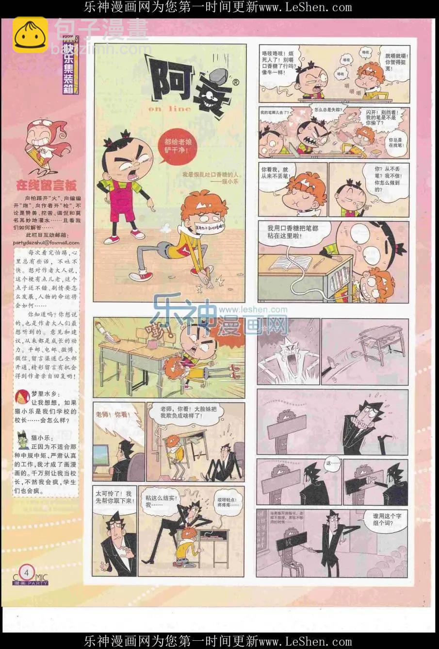 第249期全本(1/2)-第73话