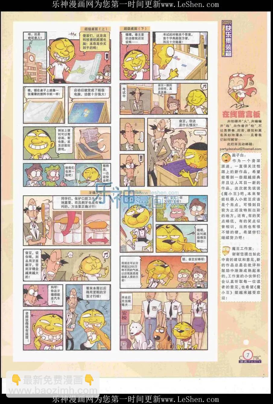 第249期全本(1/2)-第73话